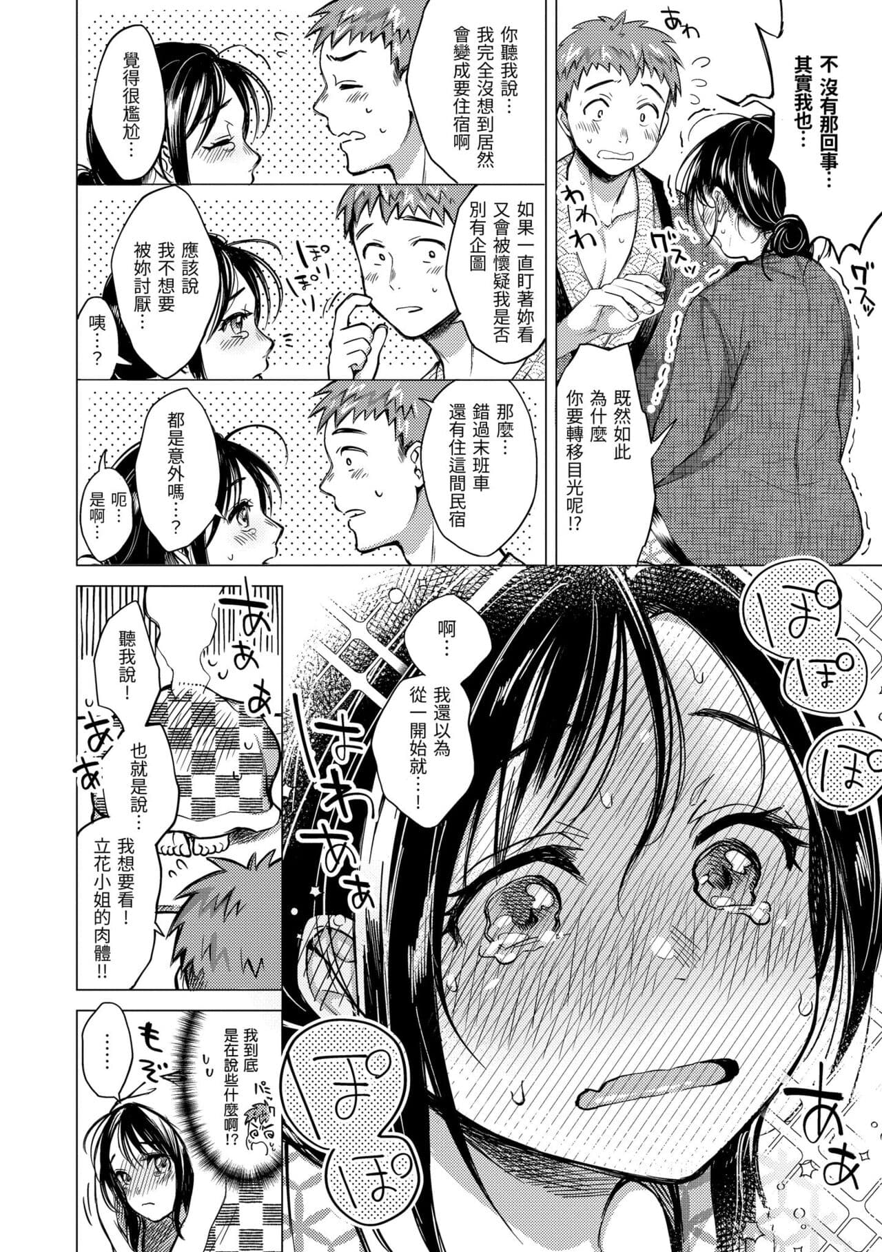 [Okinaga Umanosuke] Nenmaku | 黏膜 [Chinese] [Decensored] [Digital] page 116