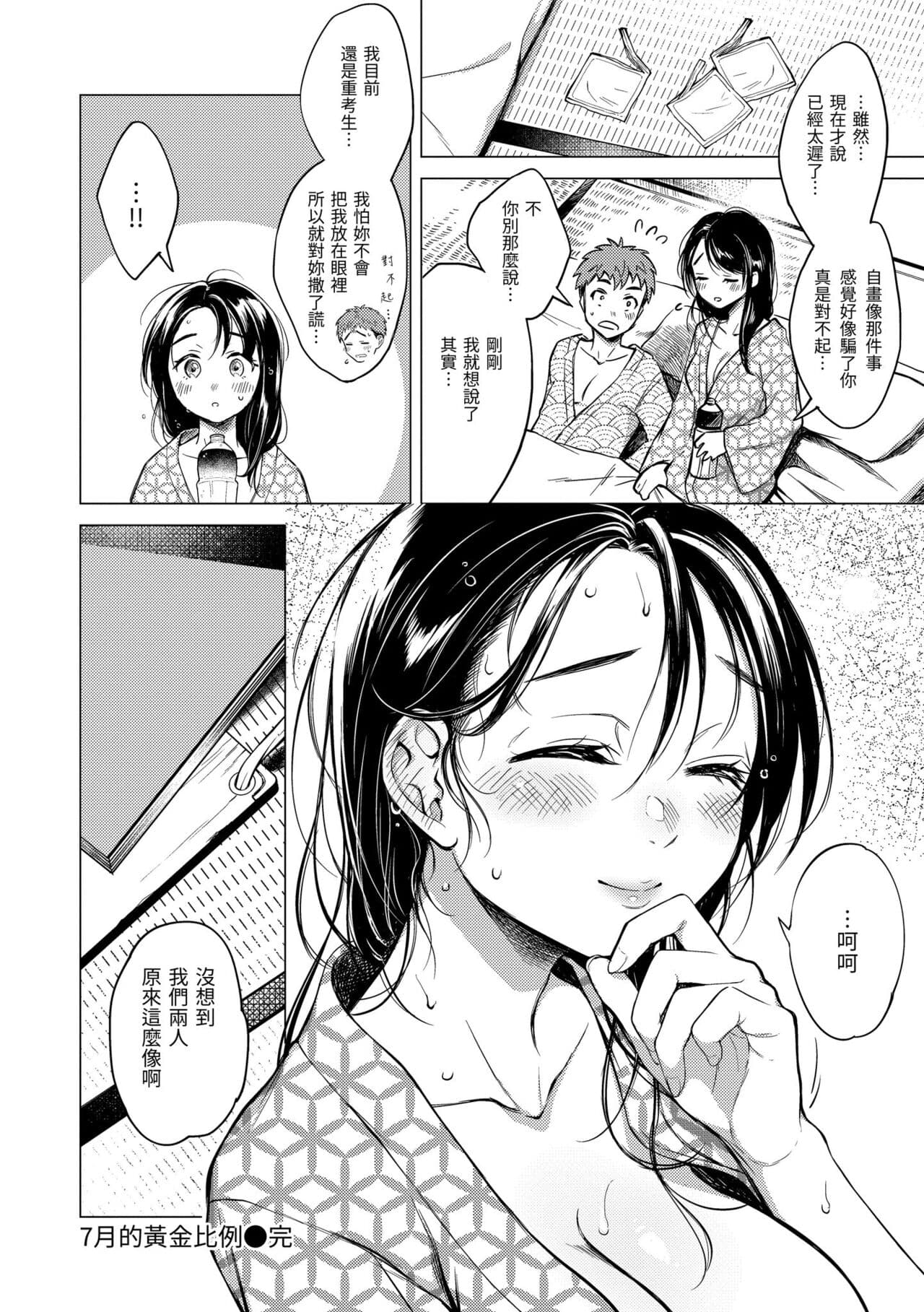 [Okinaga Umanosuke] Nenmaku | 黏膜 [Chinese] [Decensored] [Digital] page 128