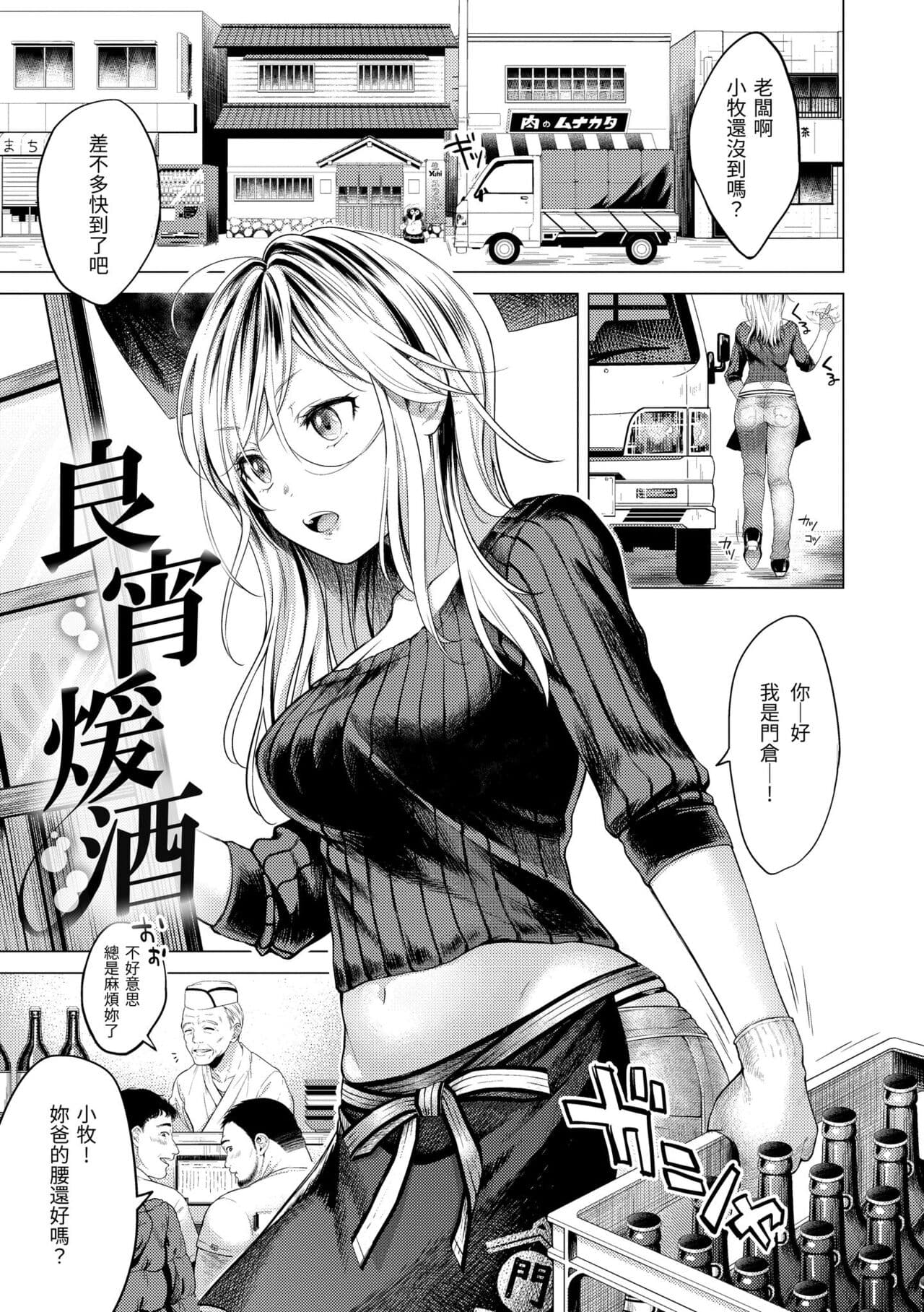 [Okinaga Umanosuke] Nenmaku | 黏膜 [Chinese] [Decensored] [Digital] page 131