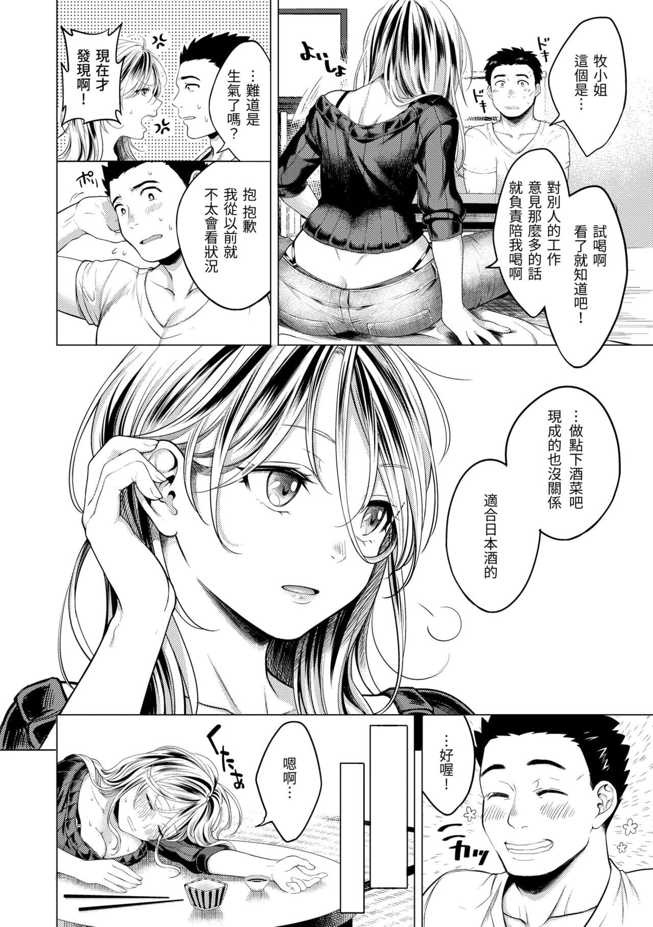 [Okinaga Umanosuke] Nenmaku | 黏膜 [Chinese] [Decensored] [Digital] page 134