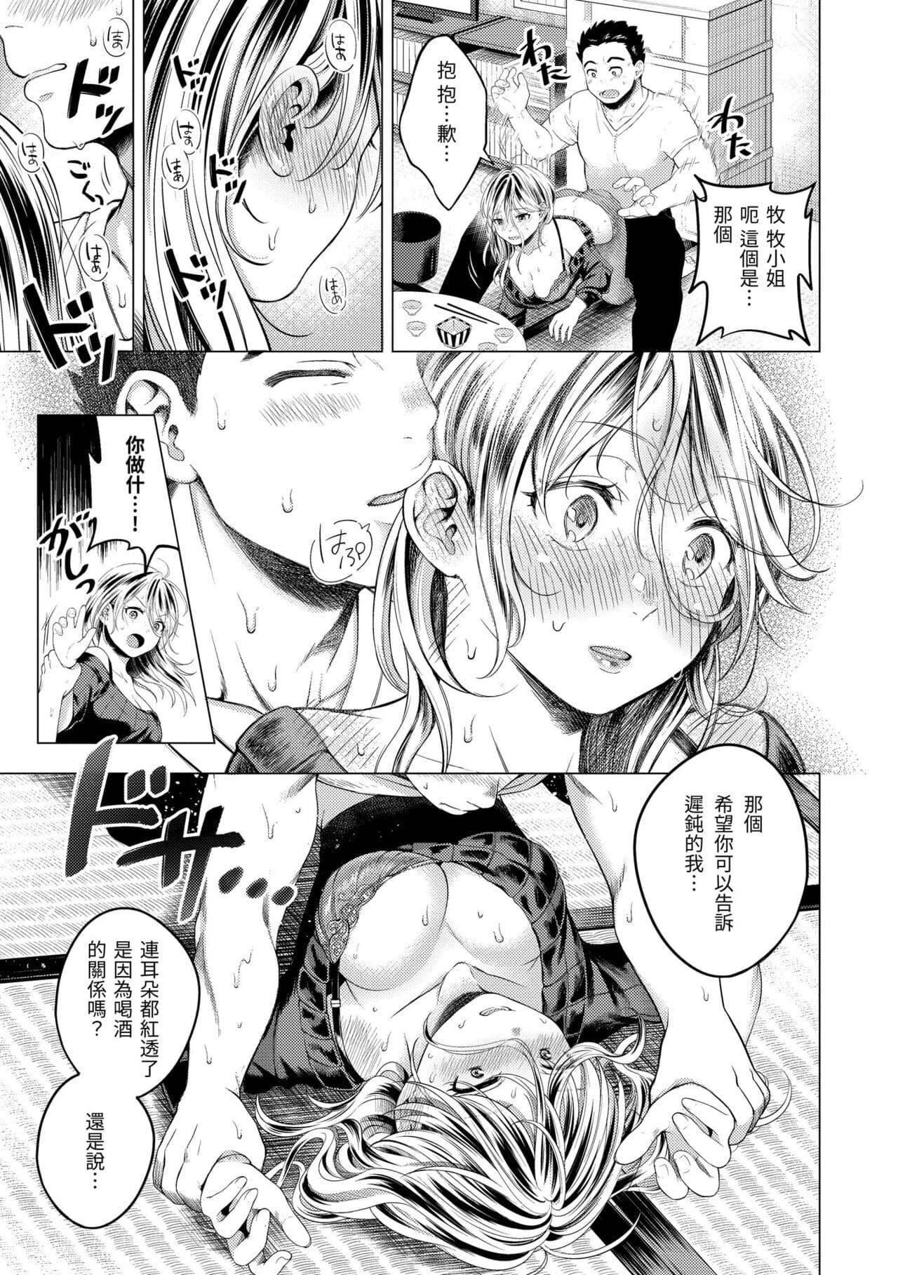 [Okinaga Umanosuke] Nenmaku | 黏膜 [Chinese] [Decensored] [Digital] page 137