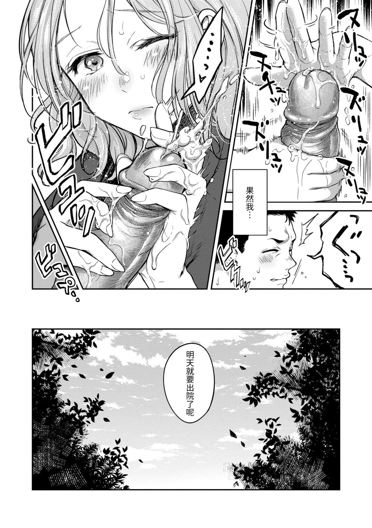 [Okinaga Umanosuke] Nenmaku | 黏膜 [Chinese] [Decensored] [Digital] page 14
