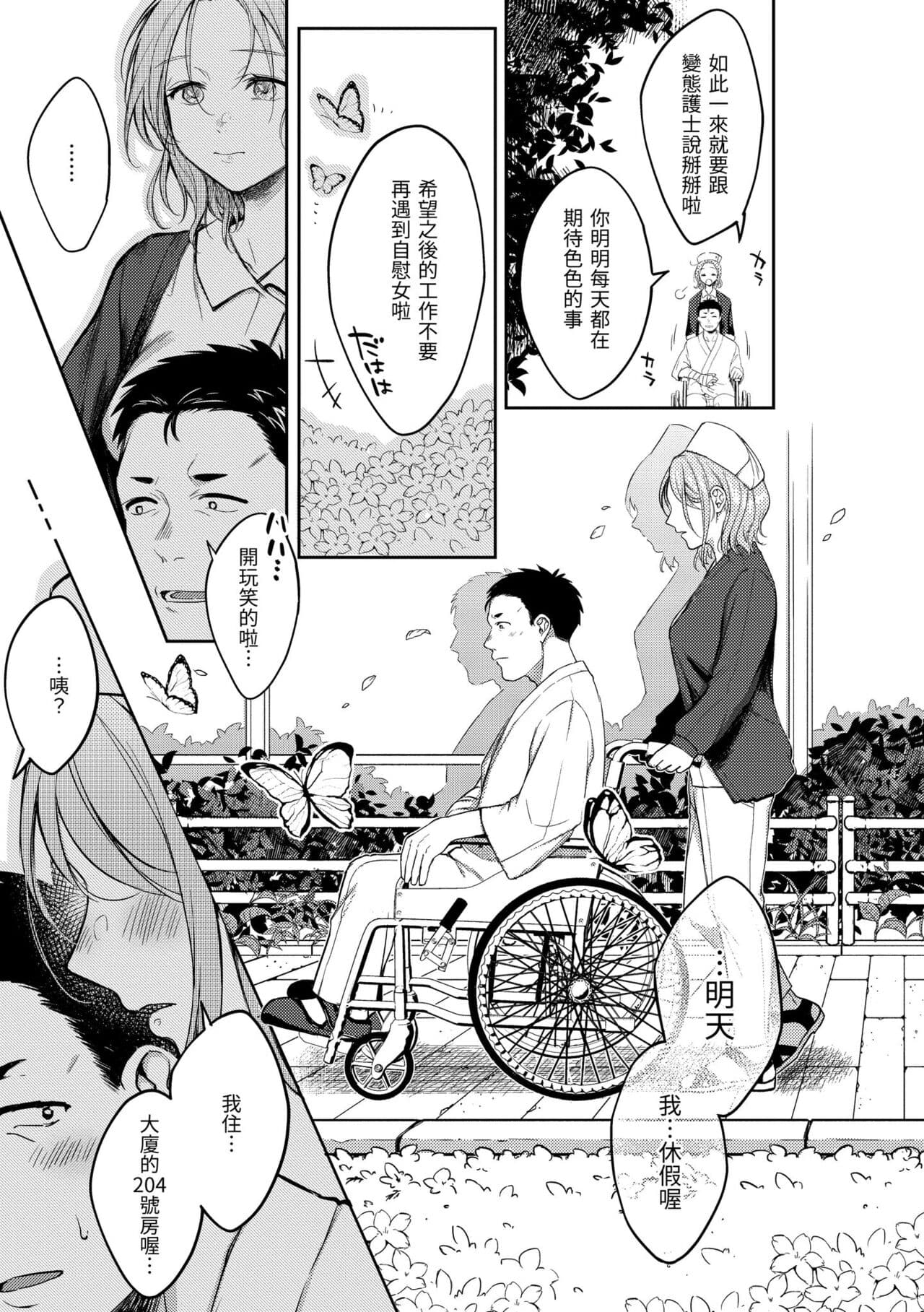 [Okinaga Umanosuke] Nenmaku | 黏膜 [Chinese] [Decensored] [Digital] page 15