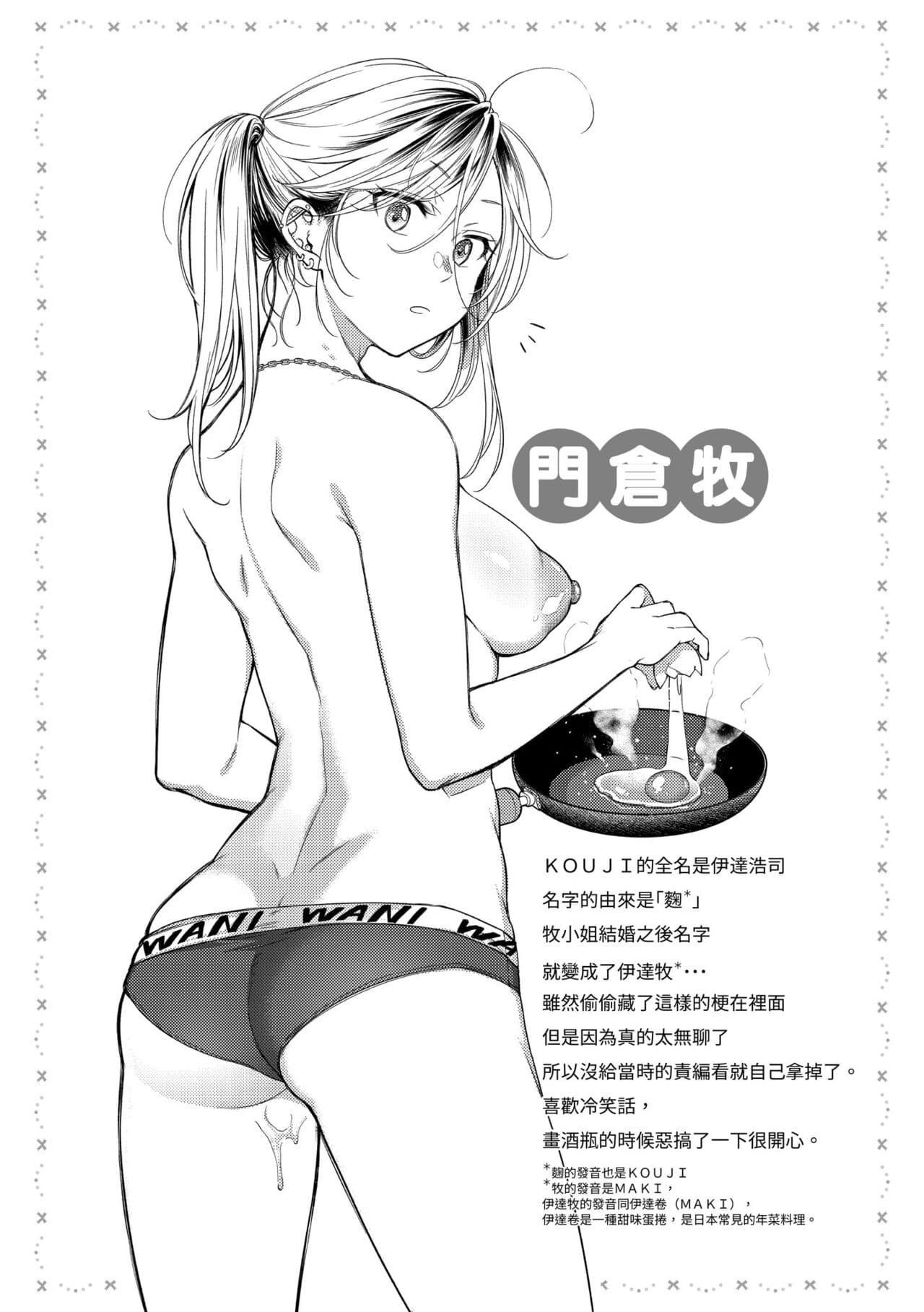 [Okinaga Umanosuke] Nenmaku | 黏膜 [Chinese] [Decensored] [Digital] page 150