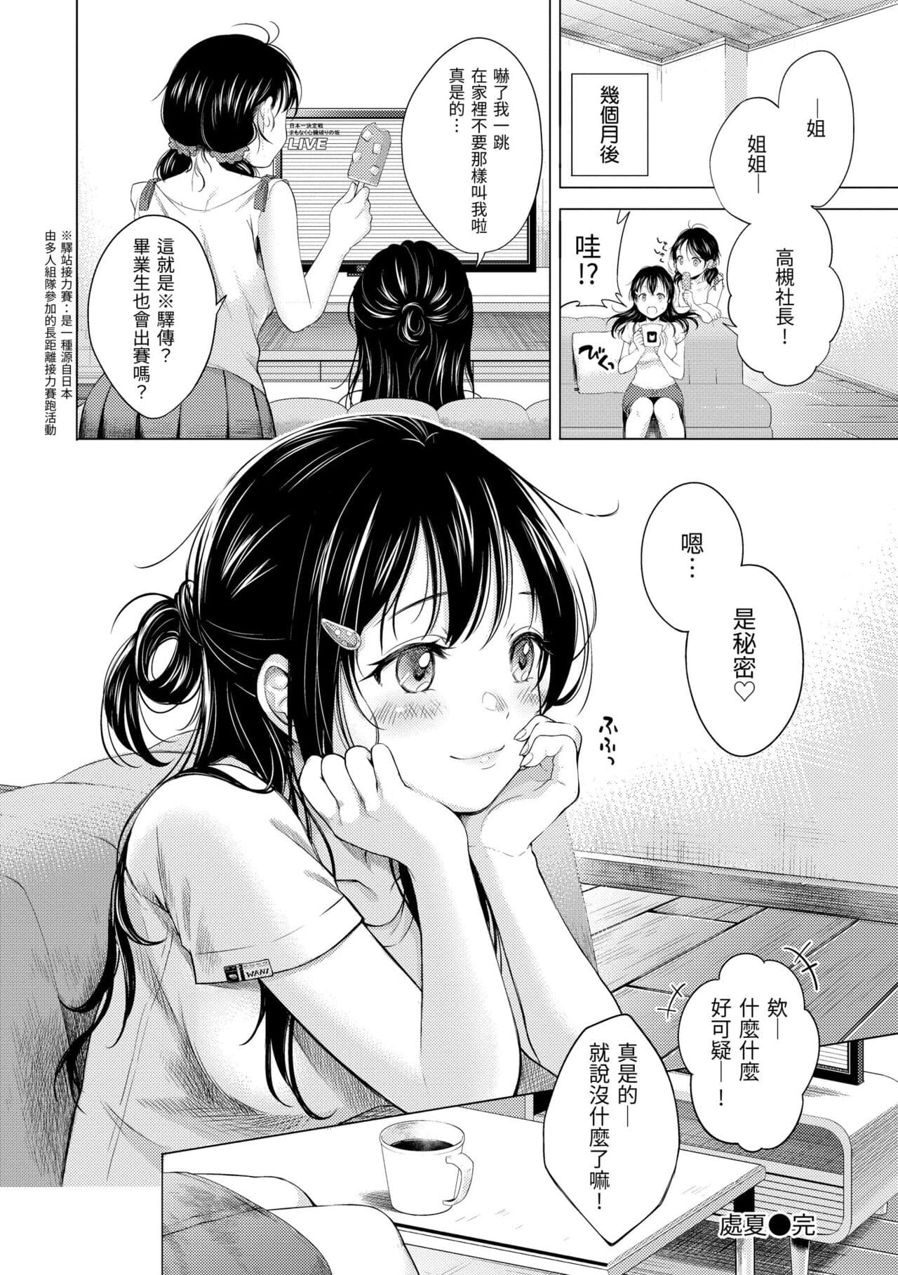 [Okinaga Umanosuke] Nenmaku | 黏膜 [Chinese] [Decensored] [Digital] page 168