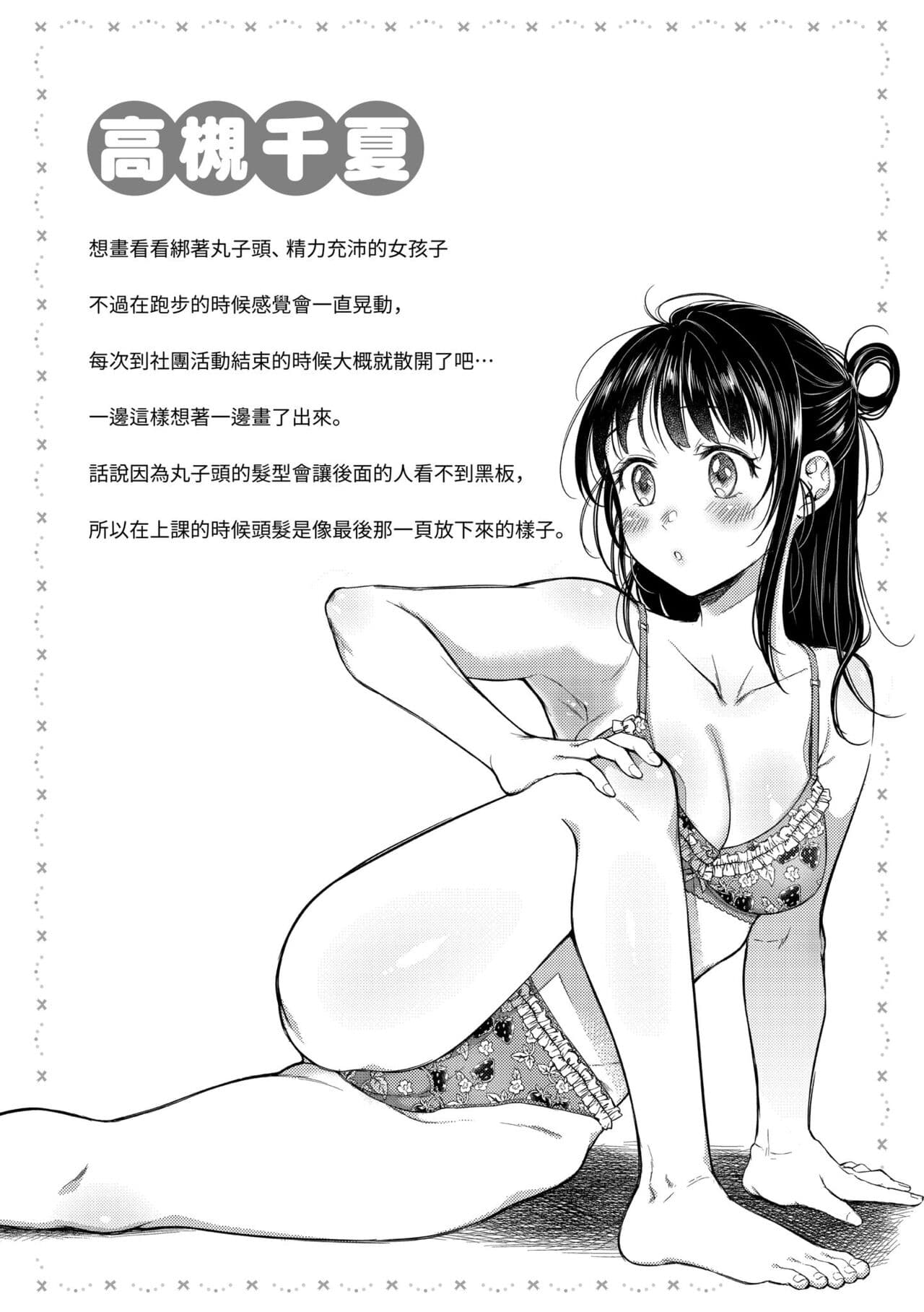 [Okinaga Umanosuke] Nenmaku | 黏膜 [Chinese] [Decensored] [Digital] page 170