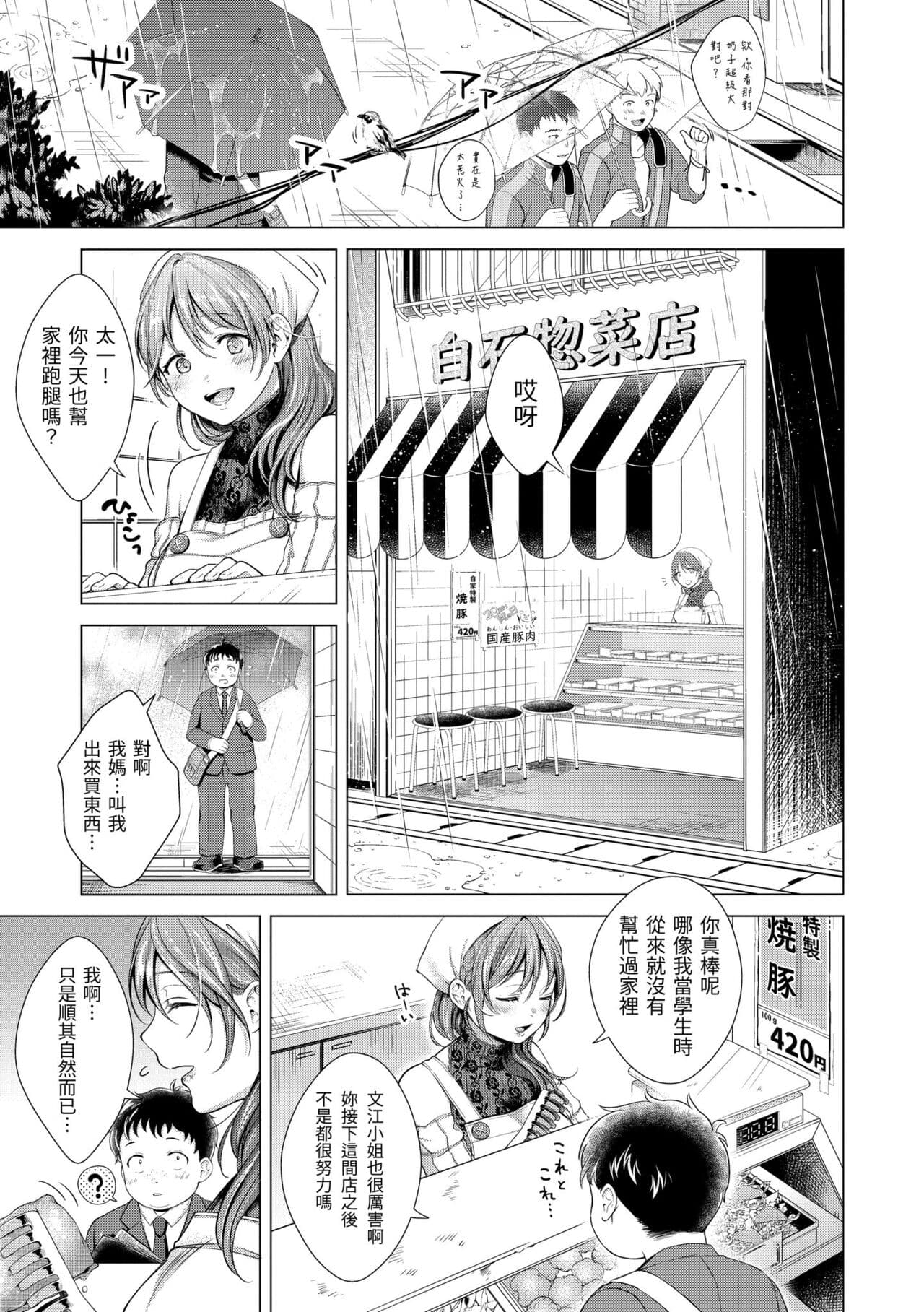 [Okinaga Umanosuke] Nenmaku | 黏膜 [Chinese] [Decensored] [Digital] page 171