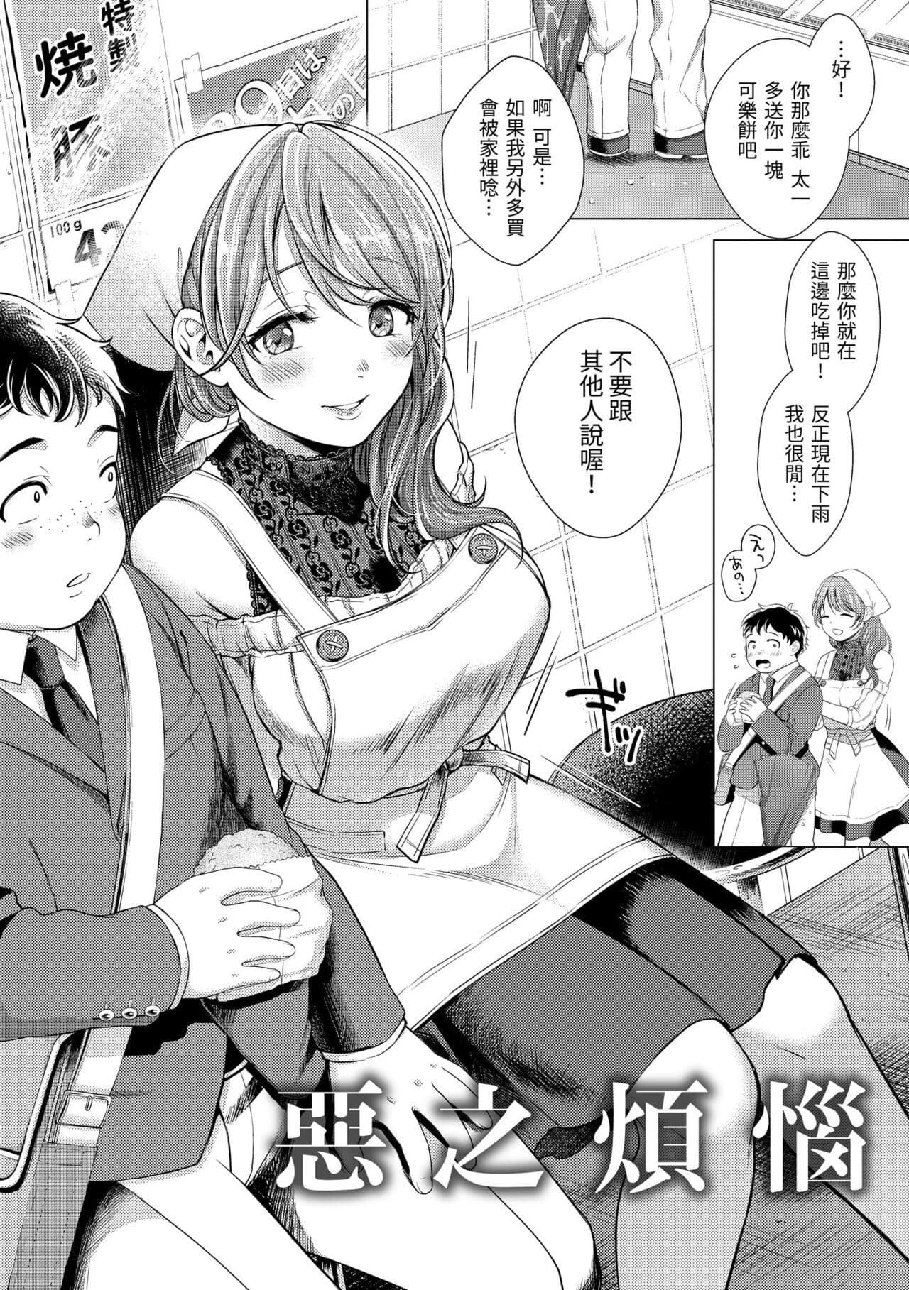 [Okinaga Umanosuke] Nenmaku | 黏膜 [Chinese] [Decensored] [Digital] page 172