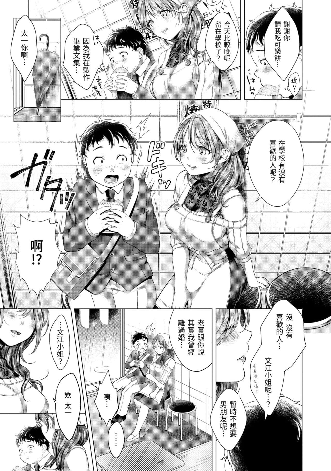 [Okinaga Umanosuke] Nenmaku | 黏膜 [Chinese] [Decensored] [Digital] page 173