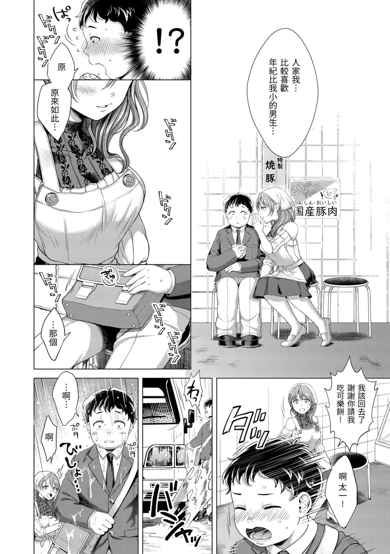 [Okinaga Umanosuke] Nenmaku | 黏膜 [Chinese] [Decensored] [Digital] page 174