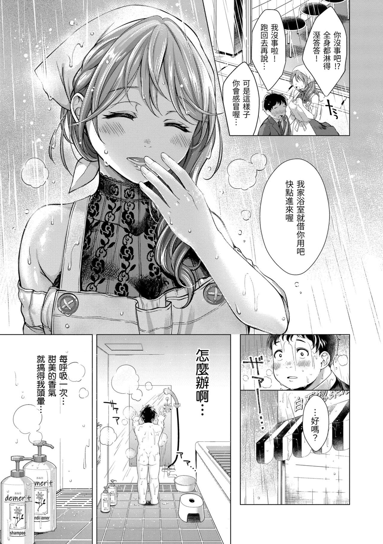 [Okinaga Umanosuke] Nenmaku | 黏膜 [Chinese] [Decensored] [Digital] page 175