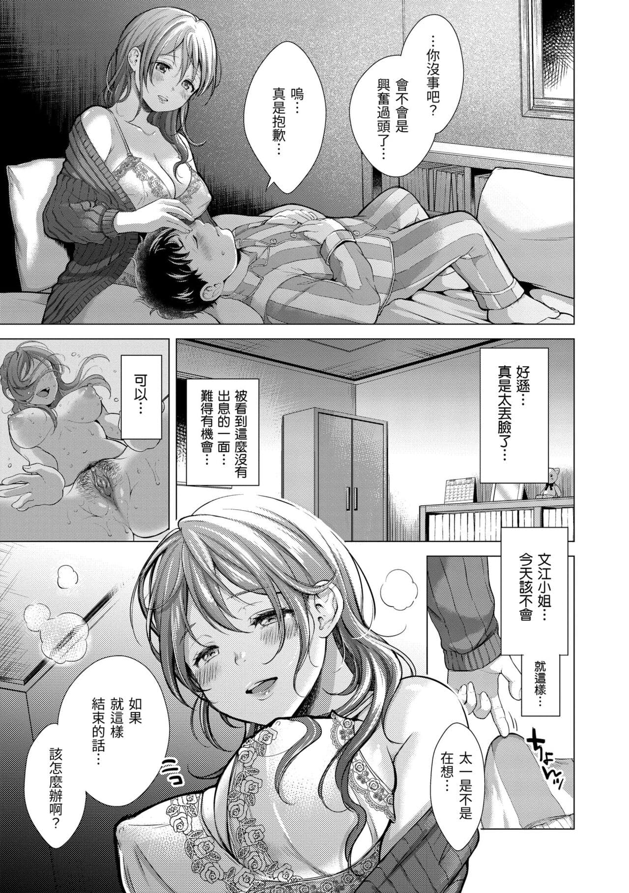 [Okinaga Umanosuke] Nenmaku | 黏膜 [Chinese] [Decensored] [Digital] page 183