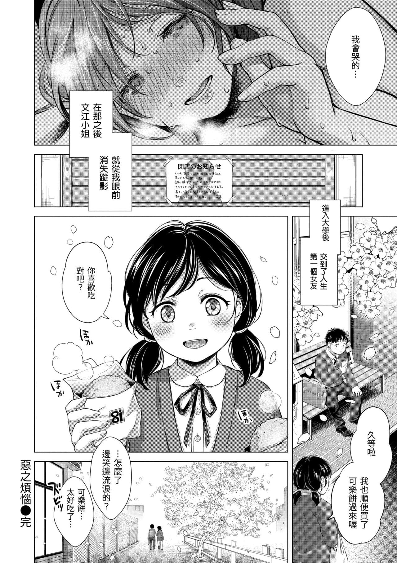[Okinaga Umanosuke] Nenmaku | 黏膜 [Chinese] [Decensored] [Digital] page 190