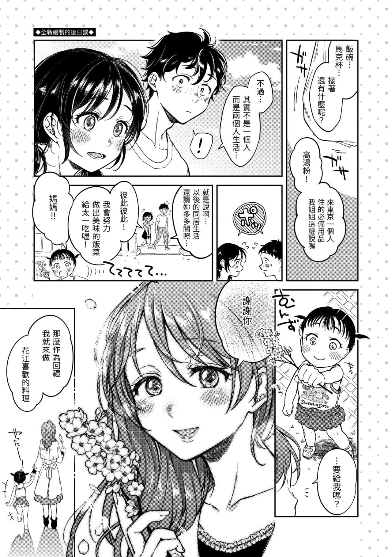 [Okinaga Umanosuke] Nenmaku | 黏膜 [Chinese] [Decensored] [Digital] page 191