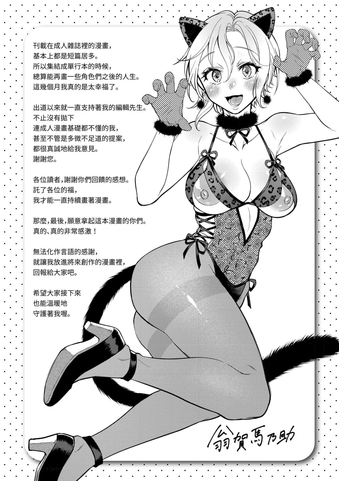 [Okinaga Umanosuke] Nenmaku | 黏膜 [Chinese] [Decensored] [Digital] page 193