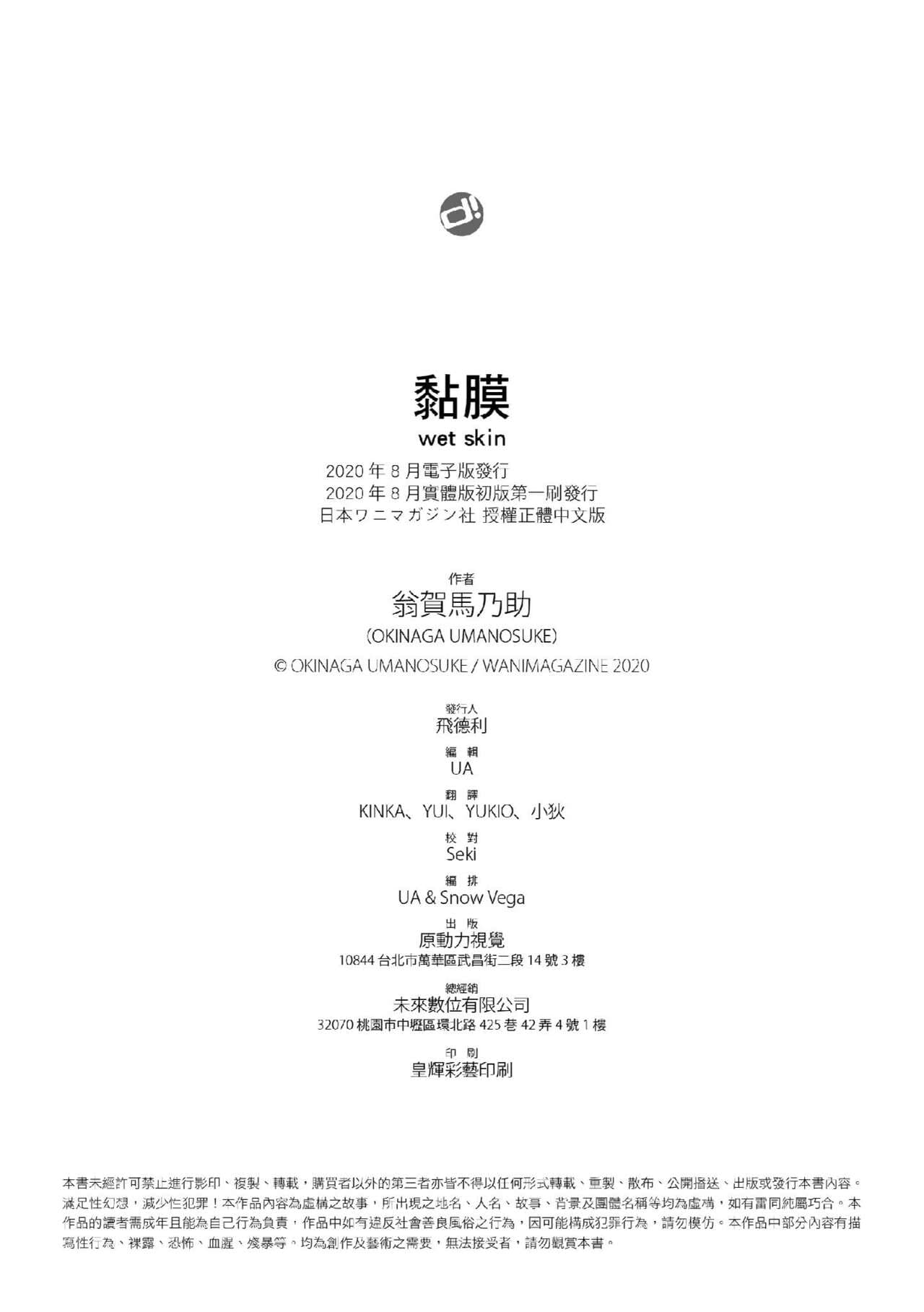 [Okinaga Umanosuke] Nenmaku | 黏膜 [Chinese] [Decensored] [Digital] page 194