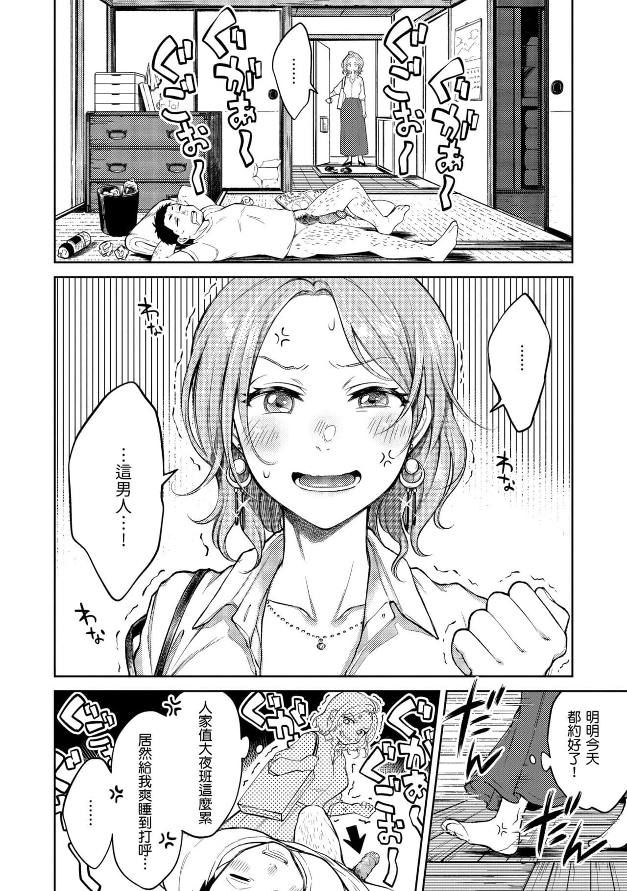 [Okinaga Umanosuke] Nenmaku | 黏膜 [Chinese] [Decensored] [Digital] page 28