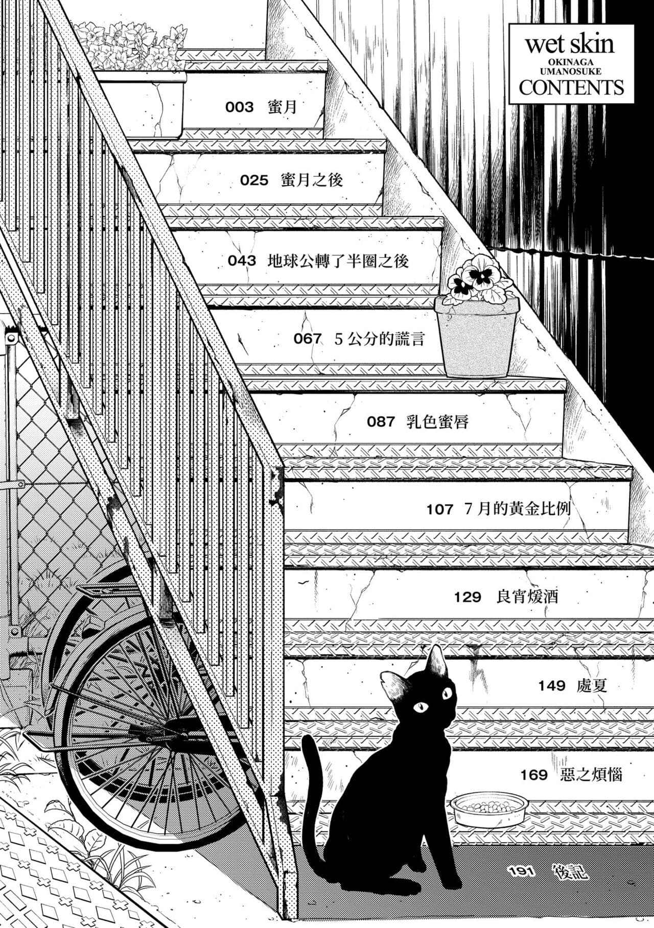 [Okinaga Umanosuke] Nenmaku | 黏膜 [Chinese] [Decensored] [Digital] page 4