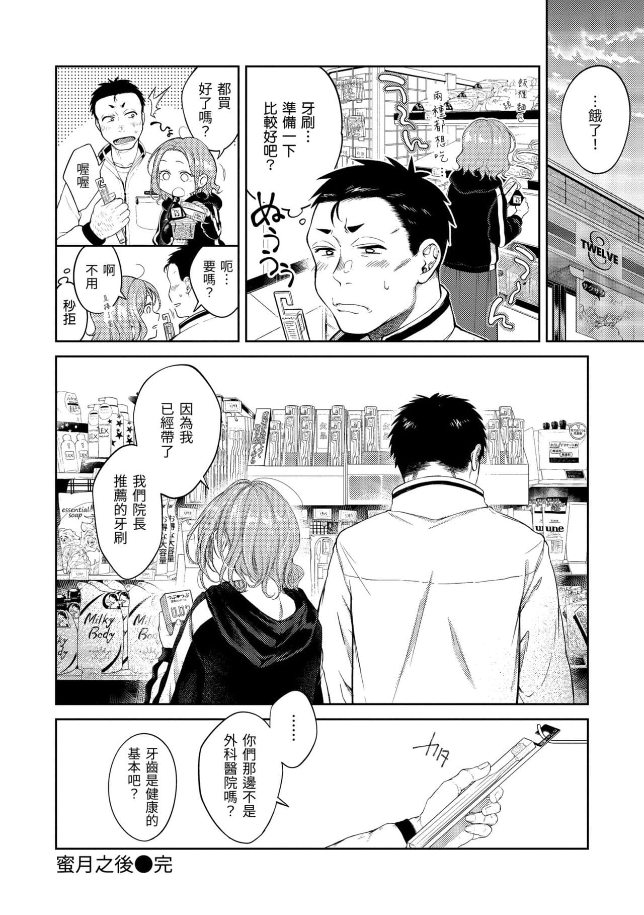 [Okinaga Umanosuke] Nenmaku | 黏膜 [Chinese] [Decensored] [Digital] page 42