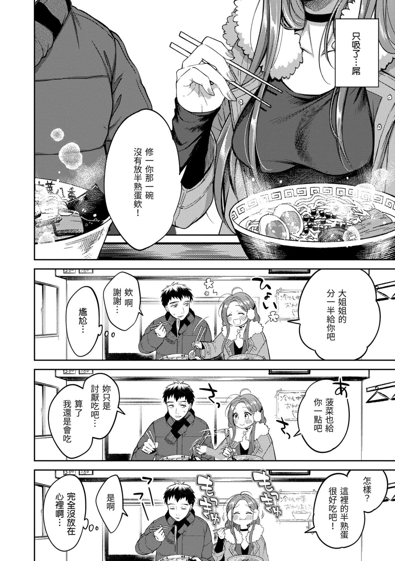 [Okinaga Umanosuke] Nenmaku | 黏膜 [Chinese] [Decensored] [Digital] page 48