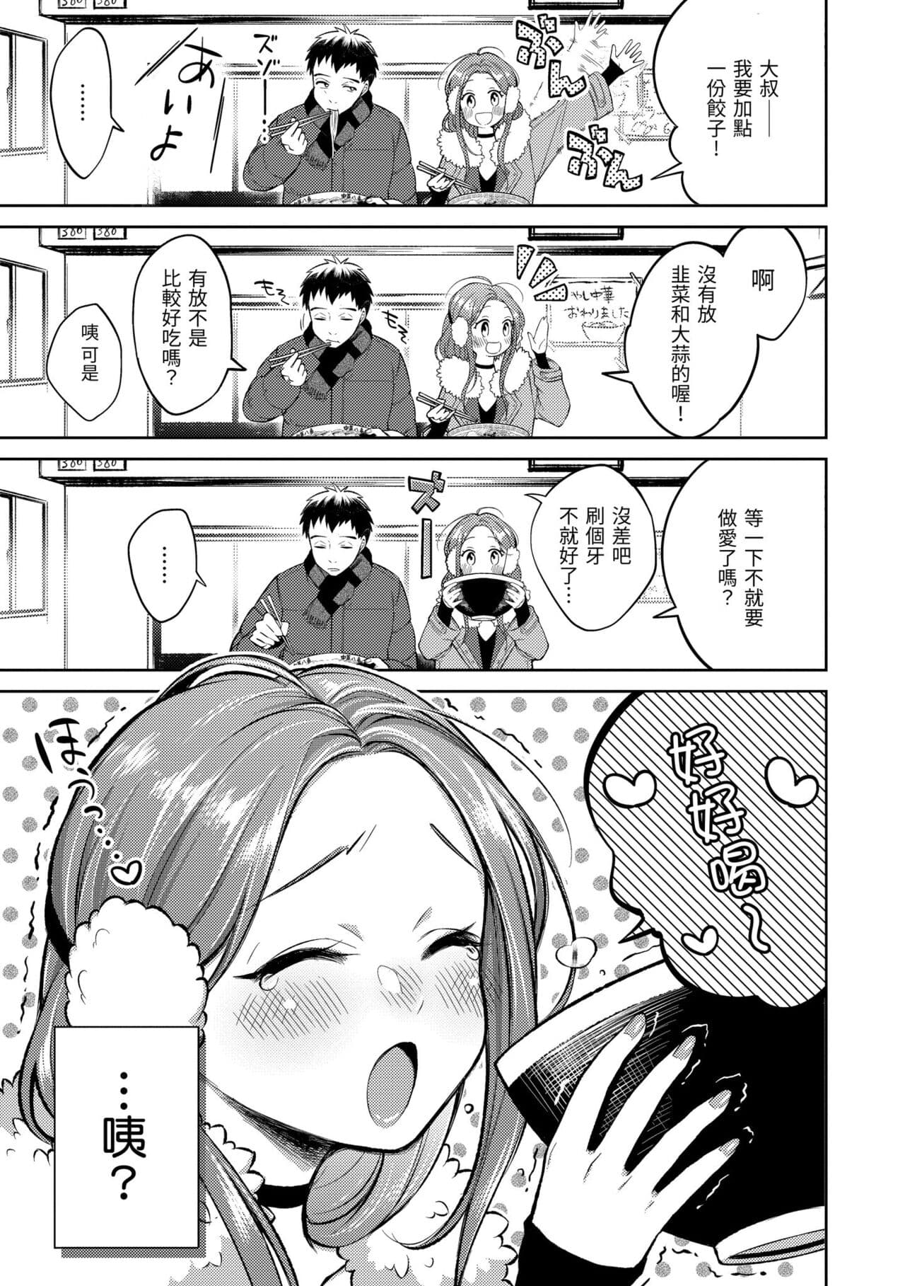 [Okinaga Umanosuke] Nenmaku | 黏膜 [Chinese] [Decensored] [Digital] page 49