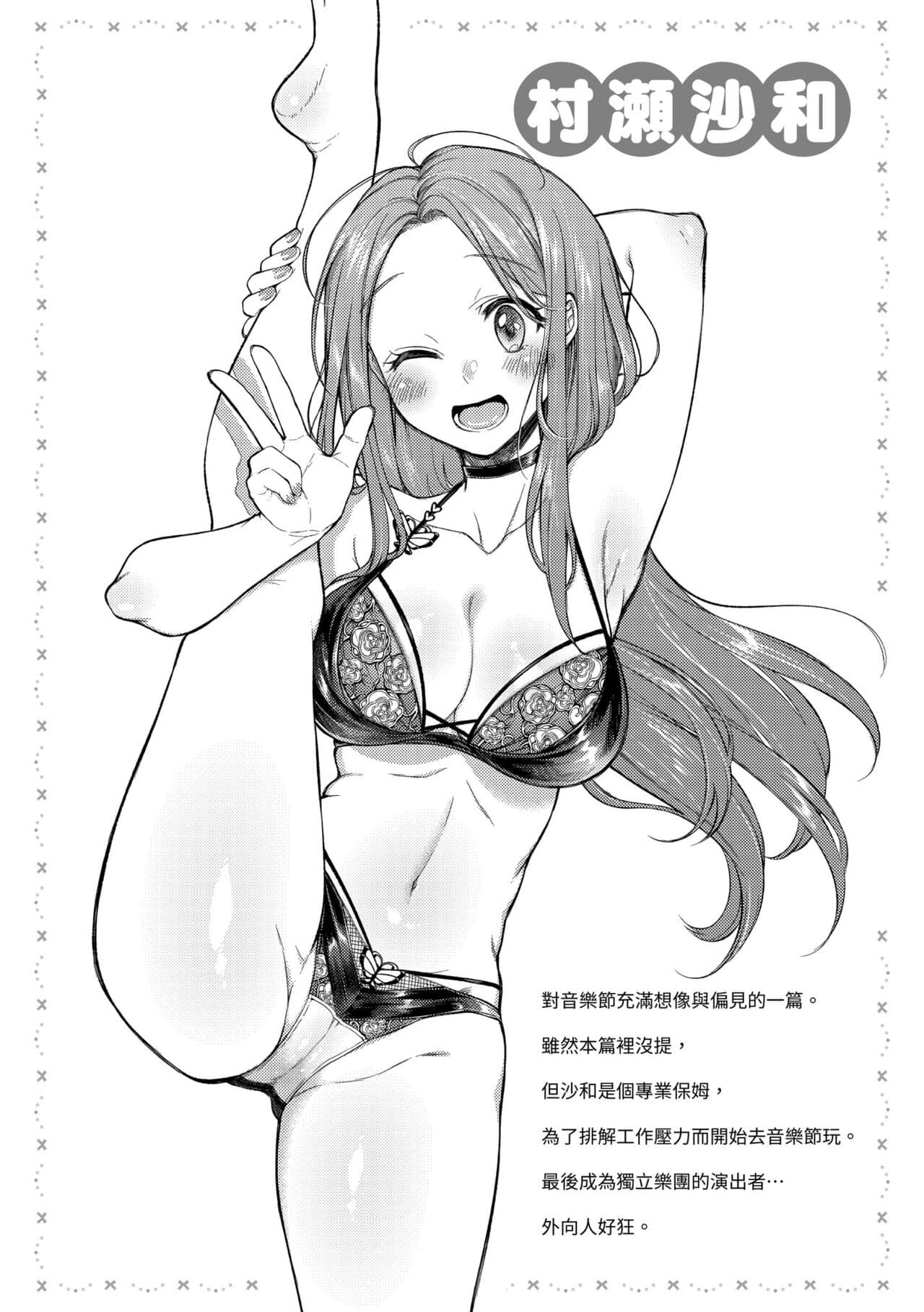 [Okinaga Umanosuke] Nenmaku | 黏膜 [Chinese] [Decensored] [Digital] page 68