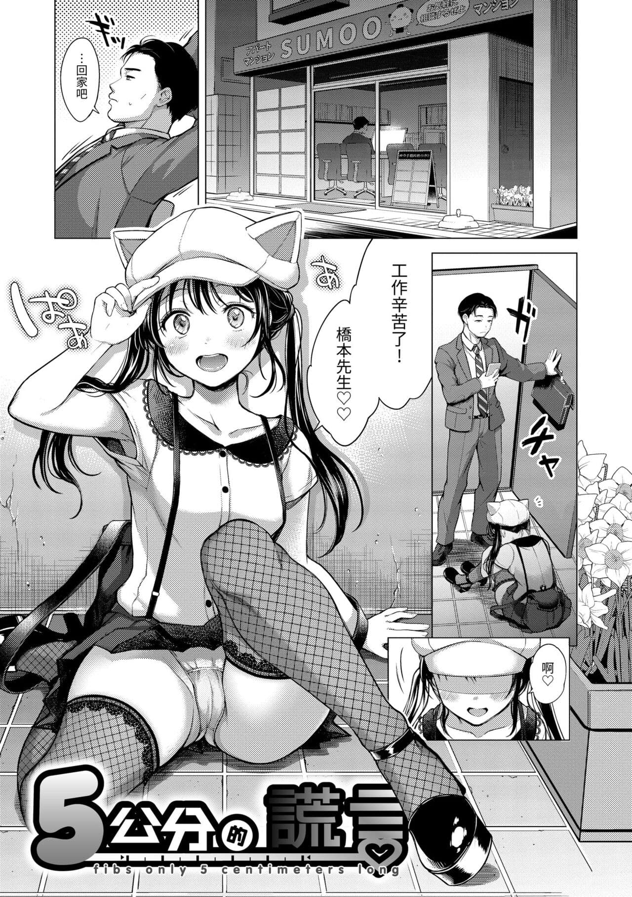 [Okinaga Umanosuke] Nenmaku | 黏膜 [Chinese] [Decensored] [Digital] page 69