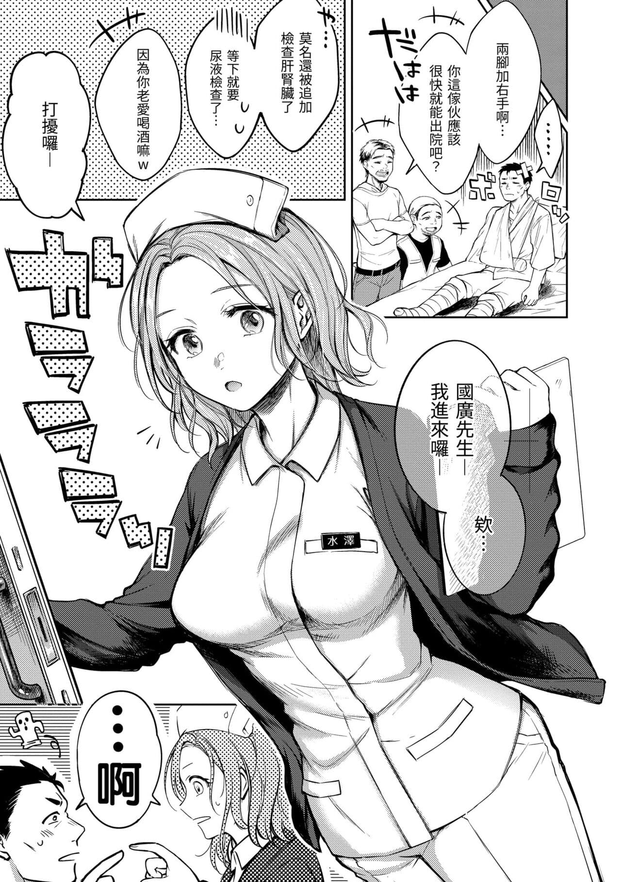 [Okinaga Umanosuke] Nenmaku | 黏膜 [Chinese] [Decensored] [Digital] page 7