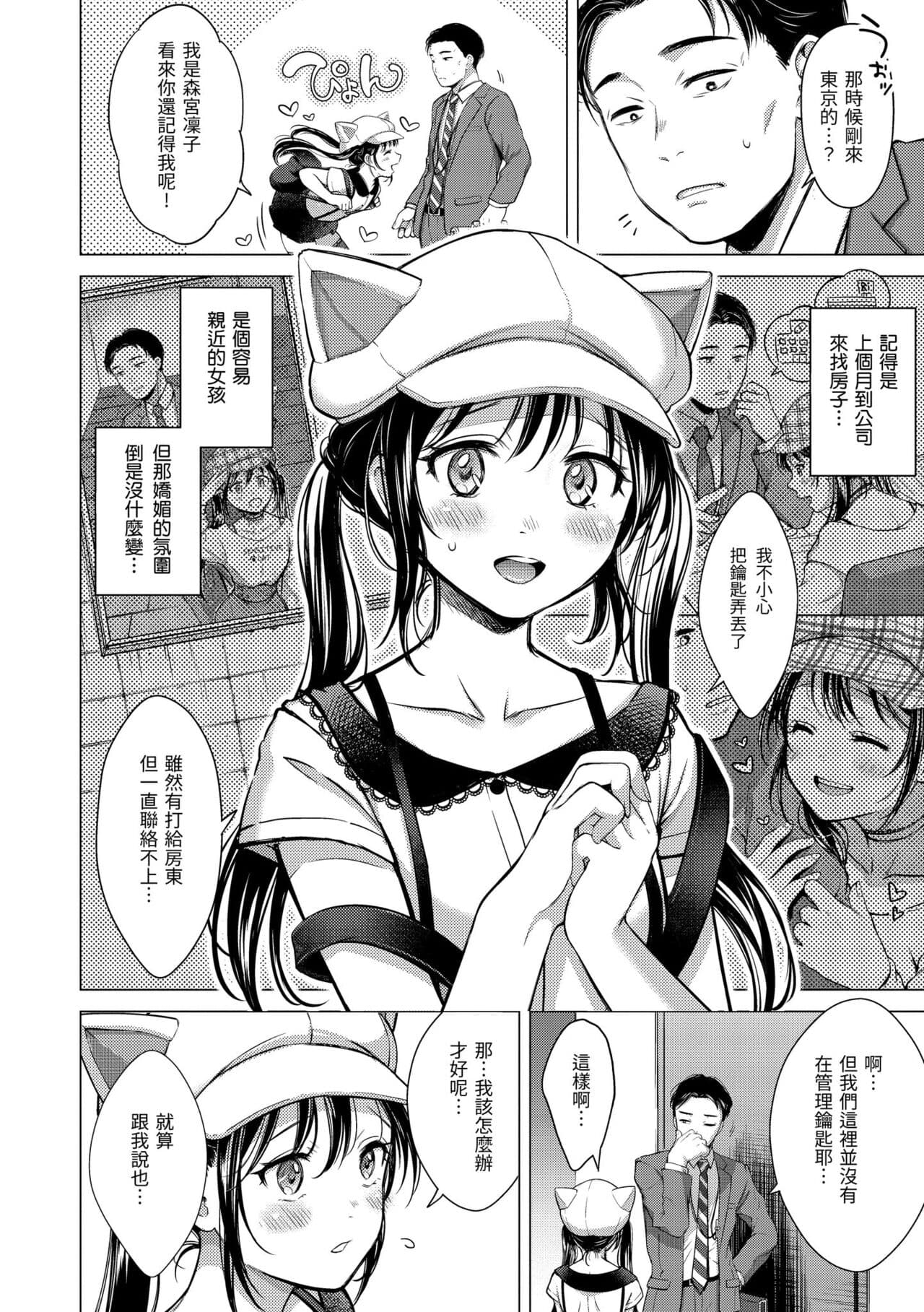 [Okinaga Umanosuke] Nenmaku | 黏膜 [Chinese] [Decensored] [Digital] page 70