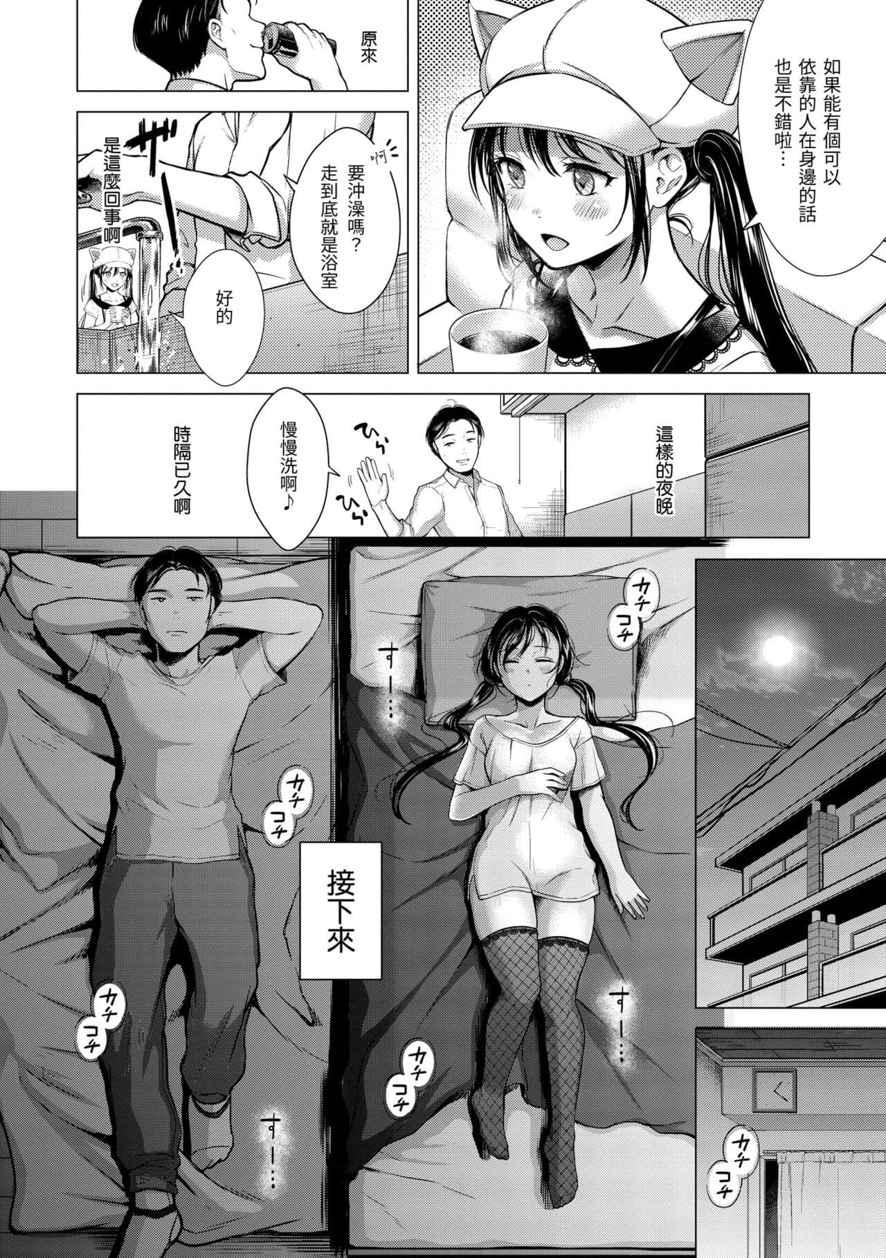 [Okinaga Umanosuke] Nenmaku | 黏膜 [Chinese] [Decensored] [Digital] page 72