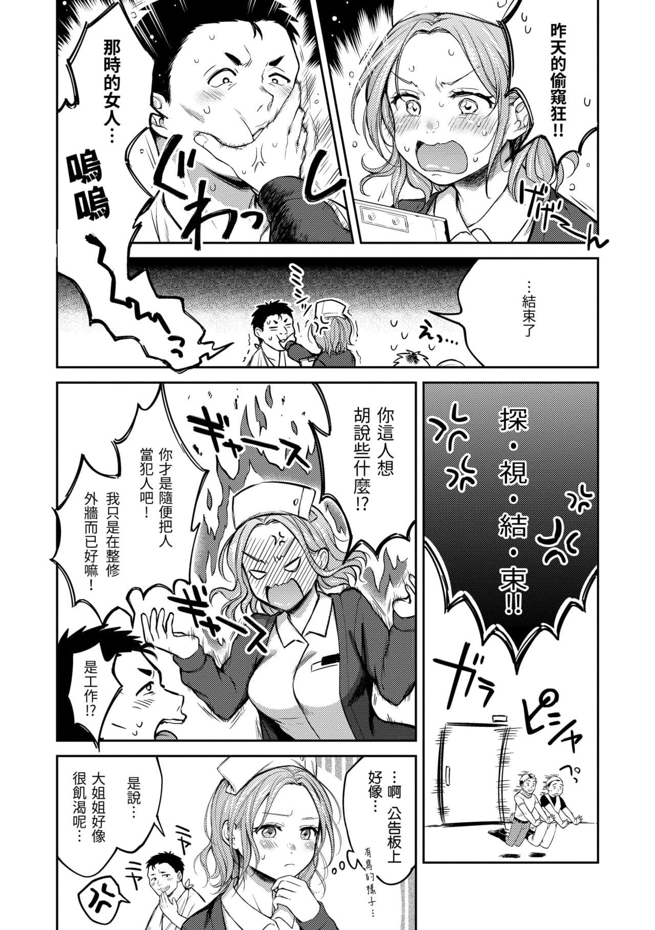 [Okinaga Umanosuke] Nenmaku | 黏膜 [Chinese] [Decensored] [Digital] page 8