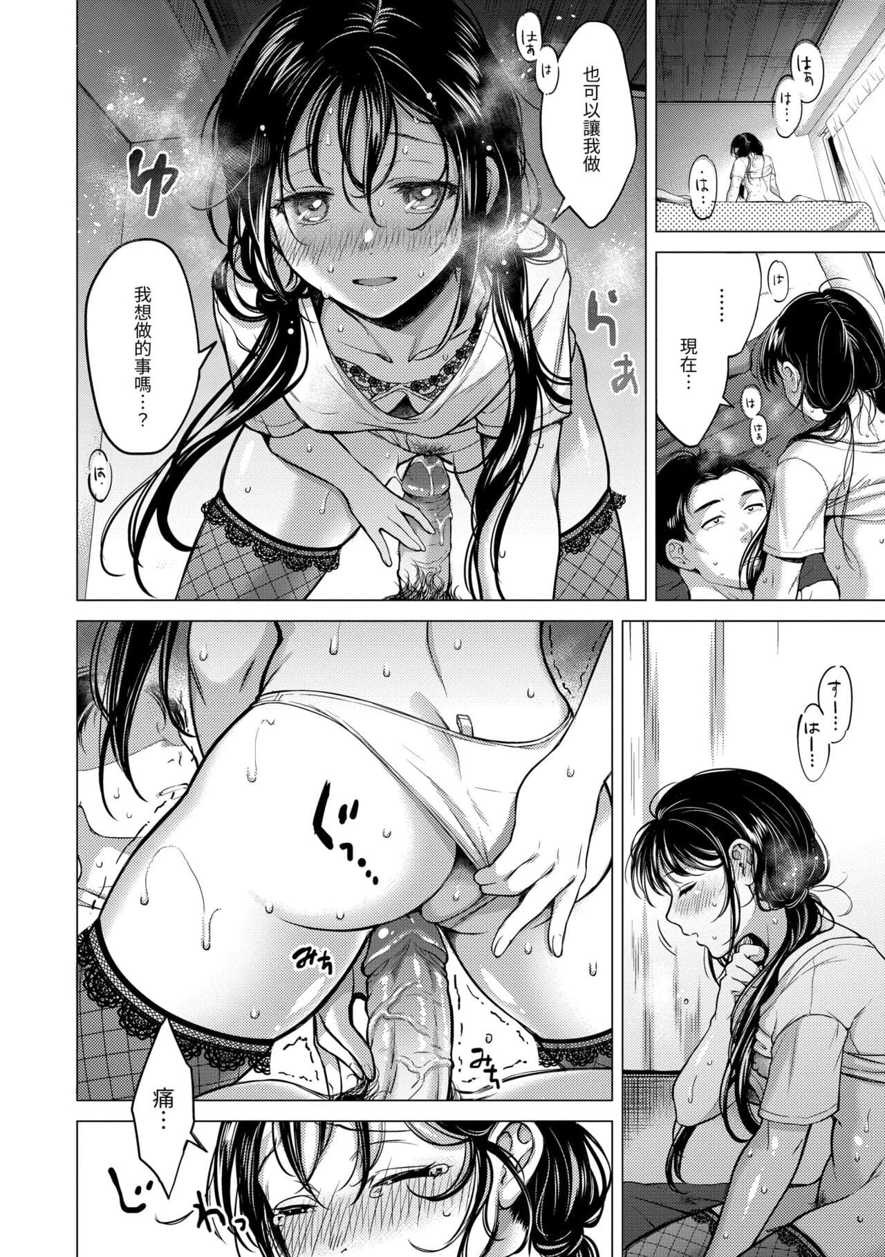 [Okinaga Umanosuke] Nenmaku | 黏膜 [Chinese] [Decensored] [Digital] page 80