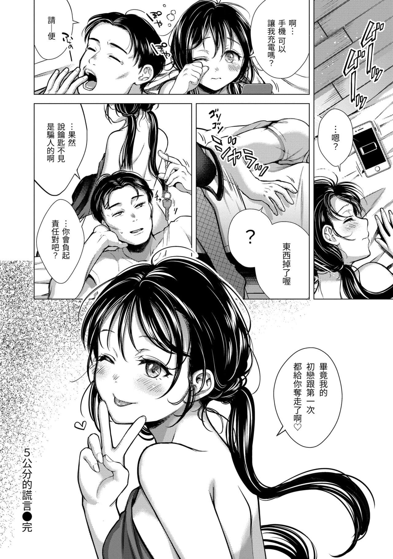 [Okinaga Umanosuke] Nenmaku | 黏膜 [Chinese] [Decensored] [Digital] page 86