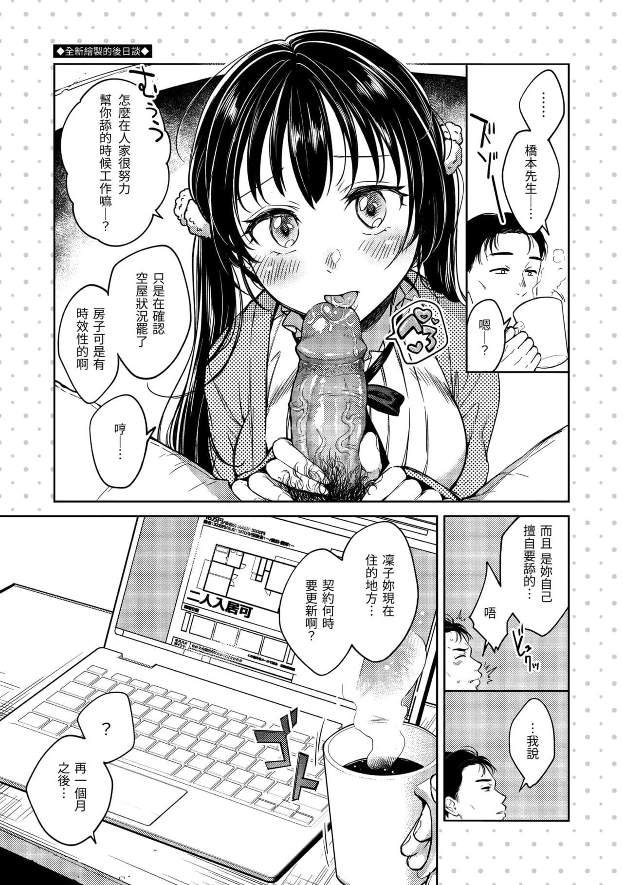 [Okinaga Umanosuke] Nenmaku | 黏膜 [Chinese] [Decensored] [Digital] page 87