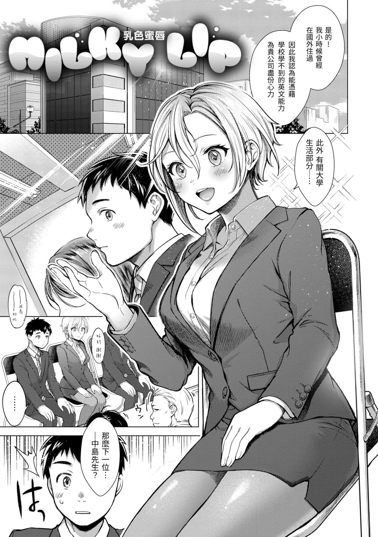[Okinaga Umanosuke] Nenmaku | 黏膜 [Chinese] [Decensored] [Digital] page 89