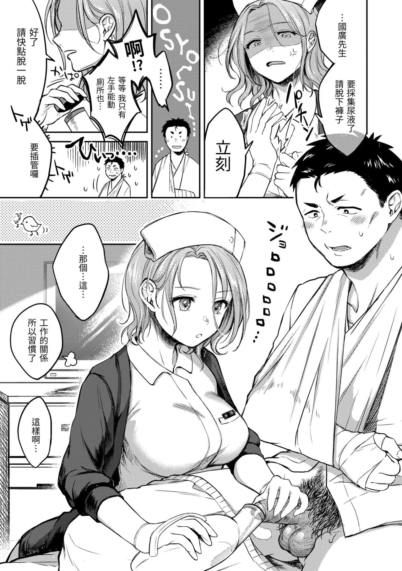 [Okinaga Umanosuke] Nenmaku | 黏膜 [Chinese] [Decensored] [Digital] page 9