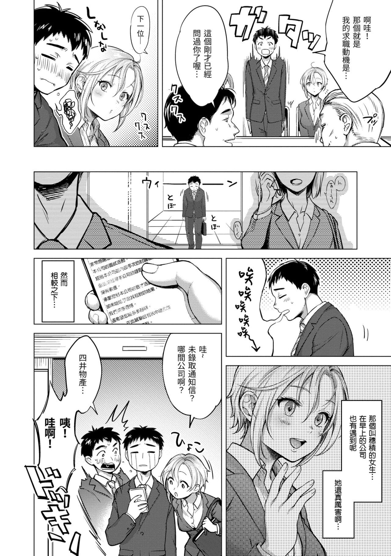 [Okinaga Umanosuke] Nenmaku | 黏膜 [Chinese] [Decensored] [Digital] page 90