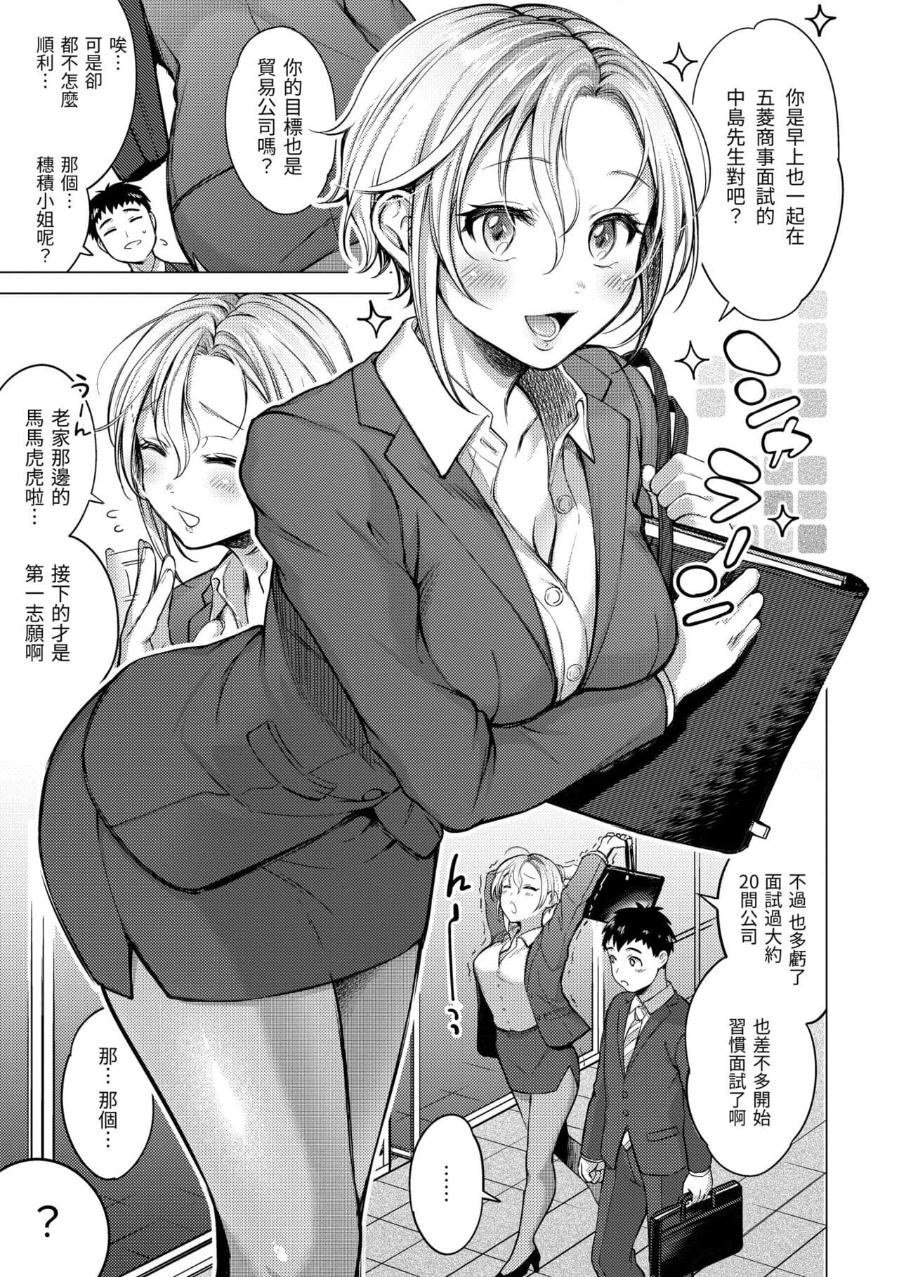 [Okinaga Umanosuke] Nenmaku | 黏膜 [Chinese] [Decensored] [Digital] page 91
