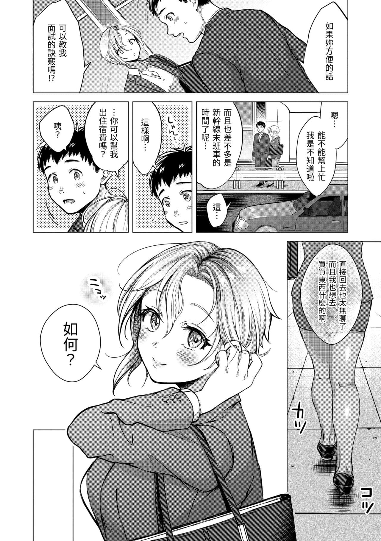 [Okinaga Umanosuke] Nenmaku | 黏膜 [Chinese] [Decensored] [Digital] page 92