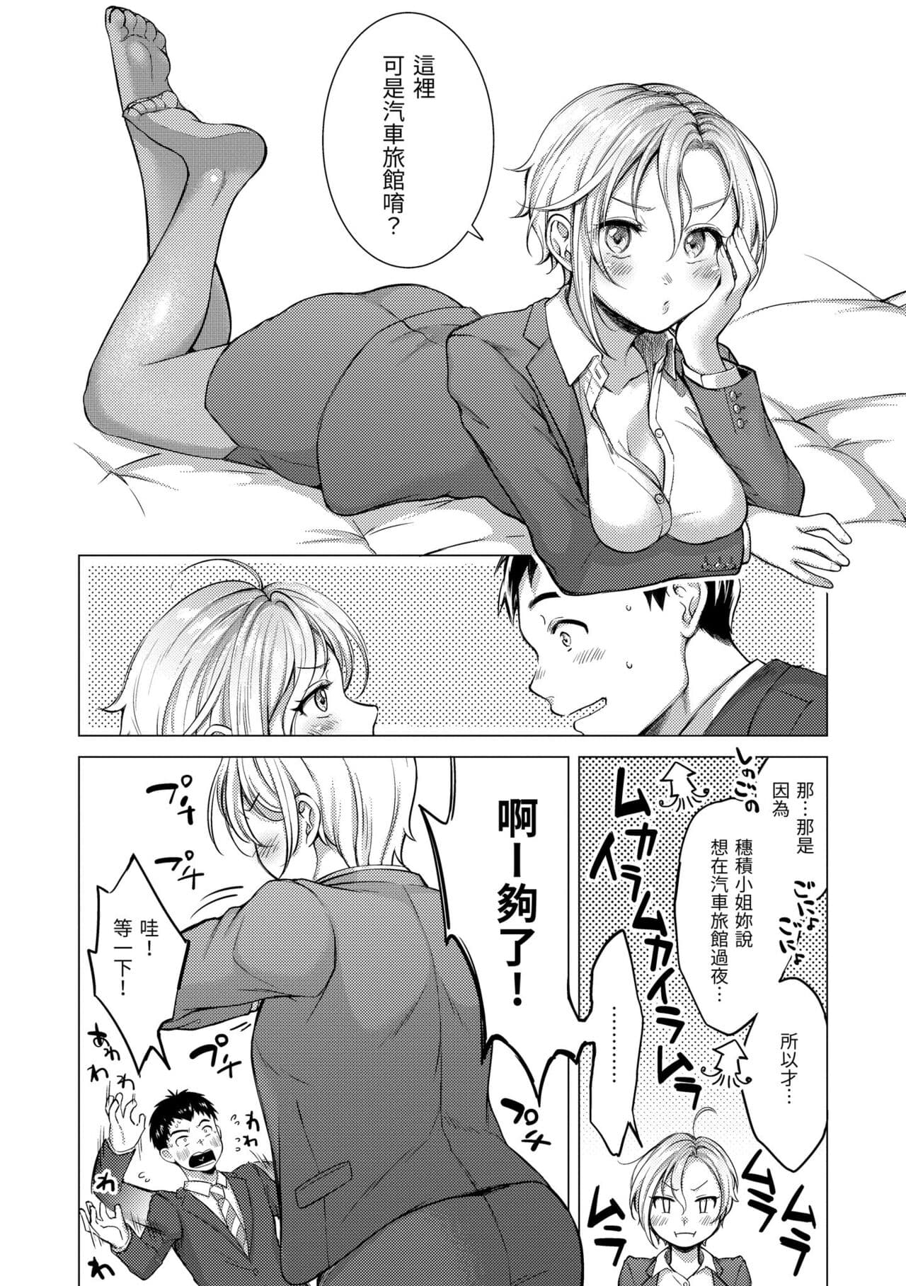 [Okinaga Umanosuke] Nenmaku | 黏膜 [Chinese] [Decensored] [Digital] page 94
