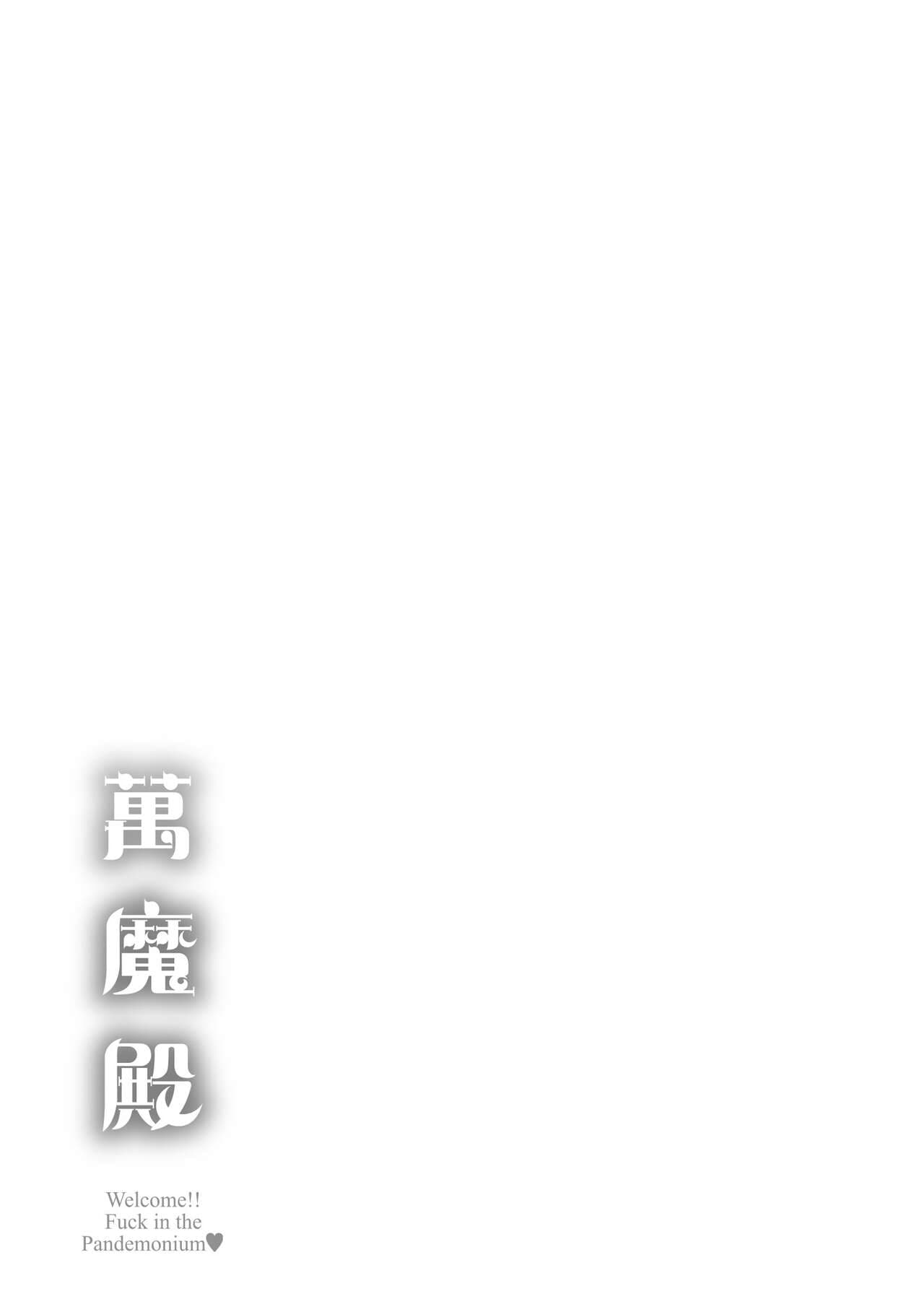 [Napata] Pan Demo Niumu | 萬魔殿 [Chinese] [Decensored] [Digital] page 229