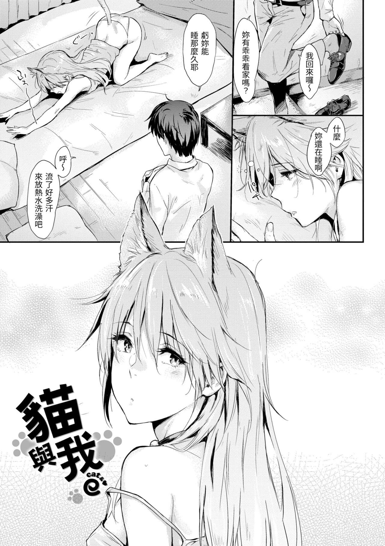 [NAPATA] Hitorijime | 只想佔有妳 [Chinese] [Decensored] [Digital] page 105