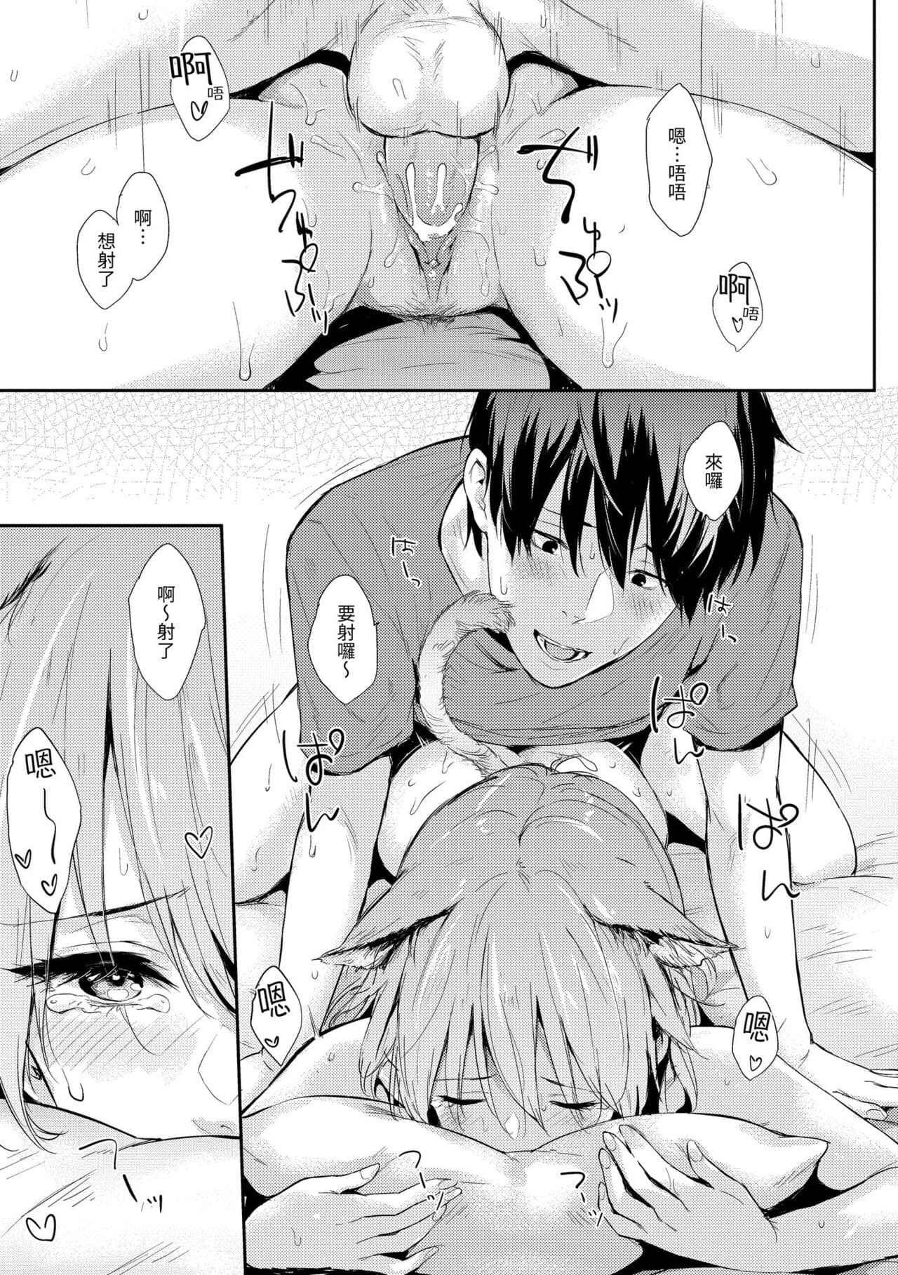 [NAPATA] Hitorijime | 只想佔有妳 [Chinese] [Decensored] [Digital] page 109