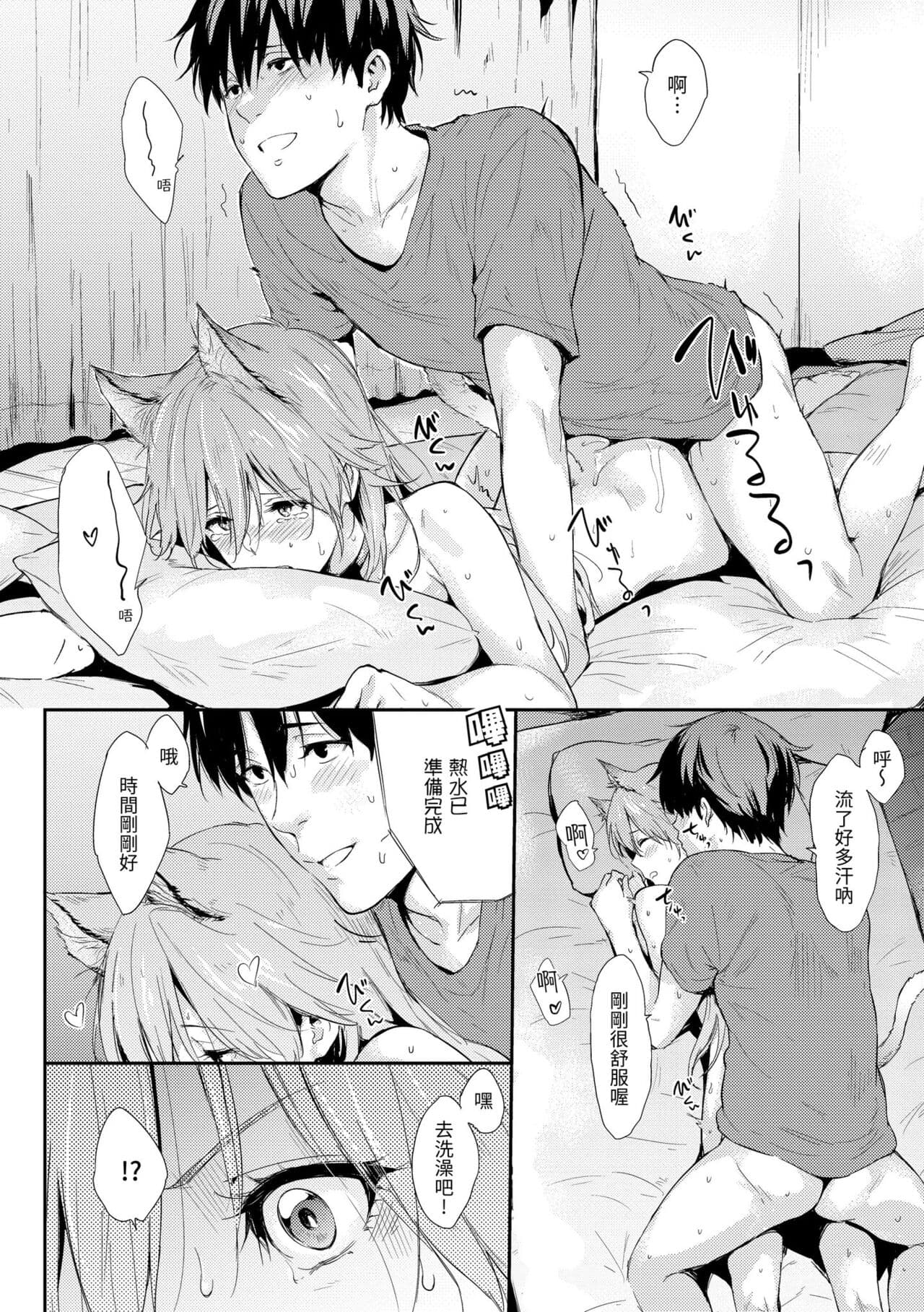 [NAPATA] Hitorijime | 只想佔有妳 [Chinese] [Decensored] [Digital] page 110