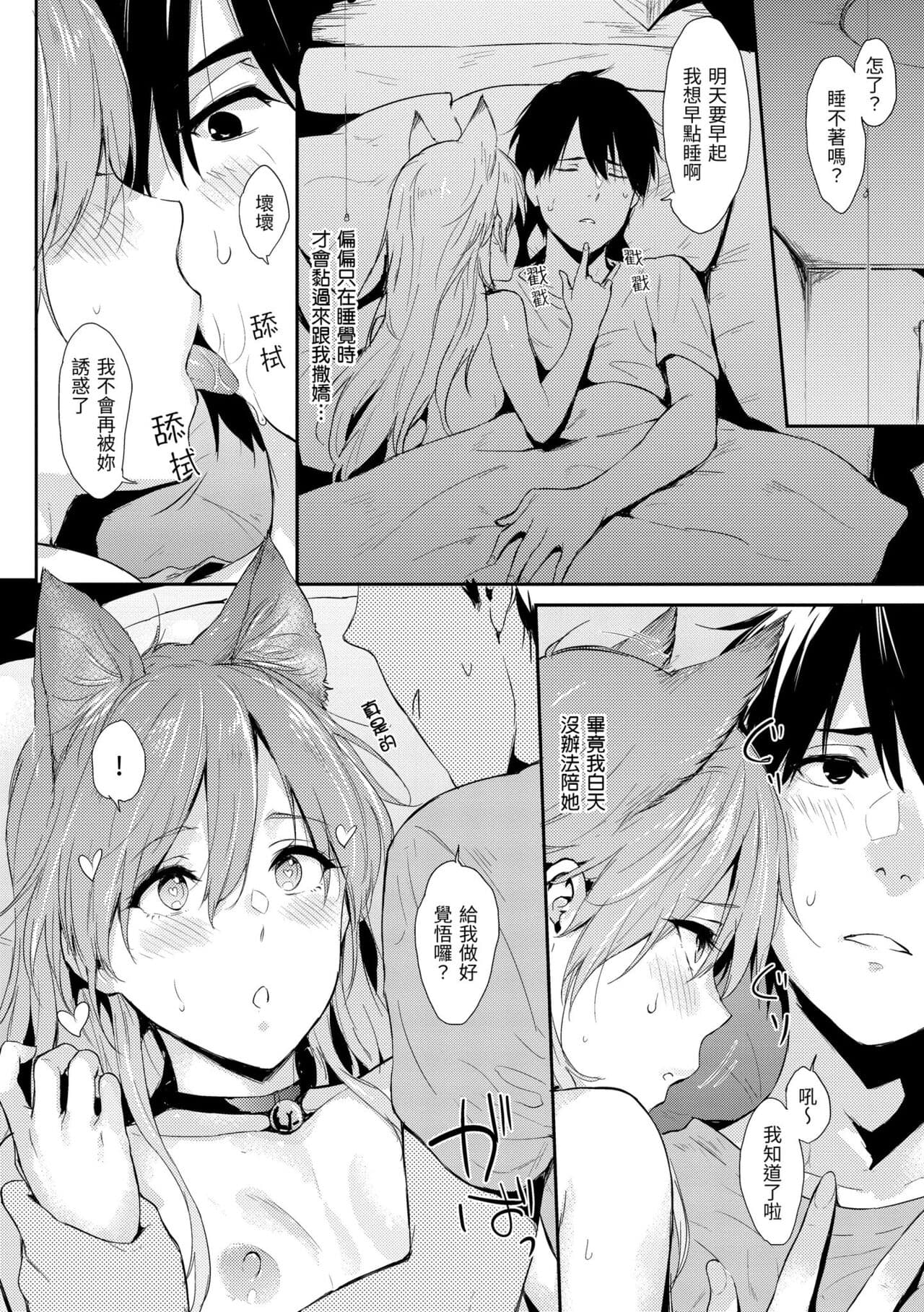 [NAPATA] Hitorijime | 只想佔有妳 [Chinese] [Decensored] [Digital] page 116