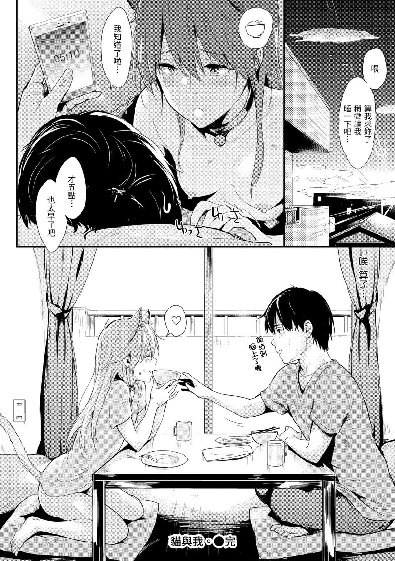 [NAPATA] Hitorijime | 只想佔有妳 [Chinese] [Decensored] [Digital] page 122