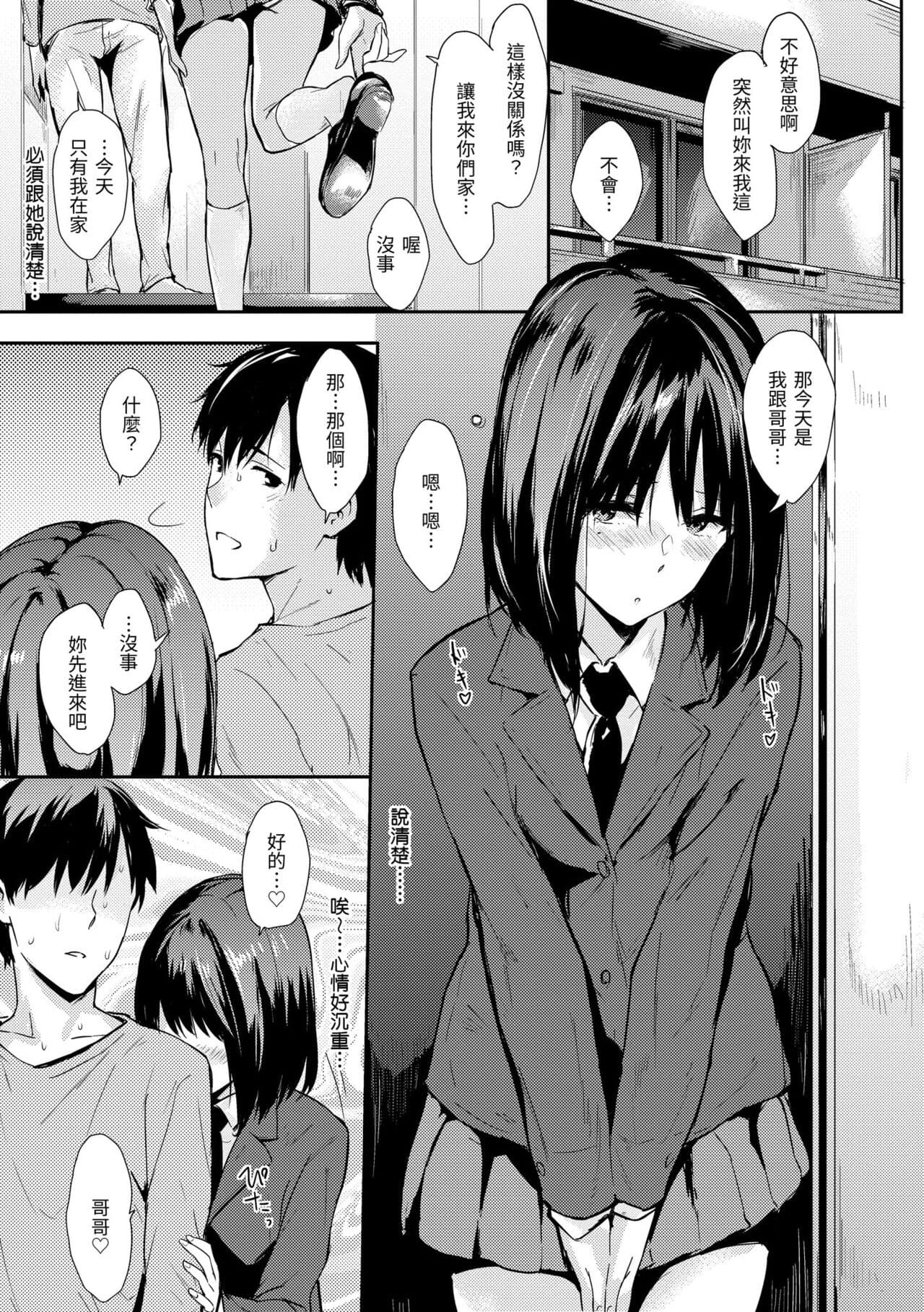 [NAPATA] Hitorijime | 只想佔有妳 [Chinese] [Decensored] [Digital] page 125