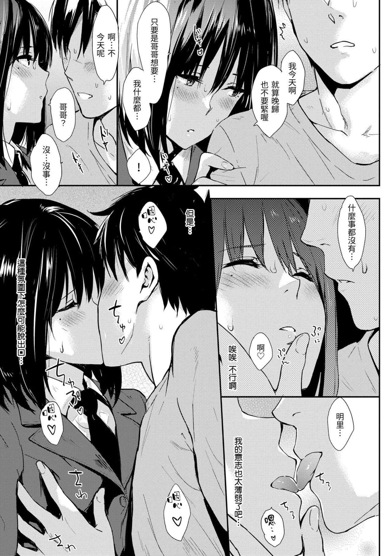 [NAPATA] Hitorijime | 只想佔有妳 [Chinese] [Decensored] [Digital] page 127