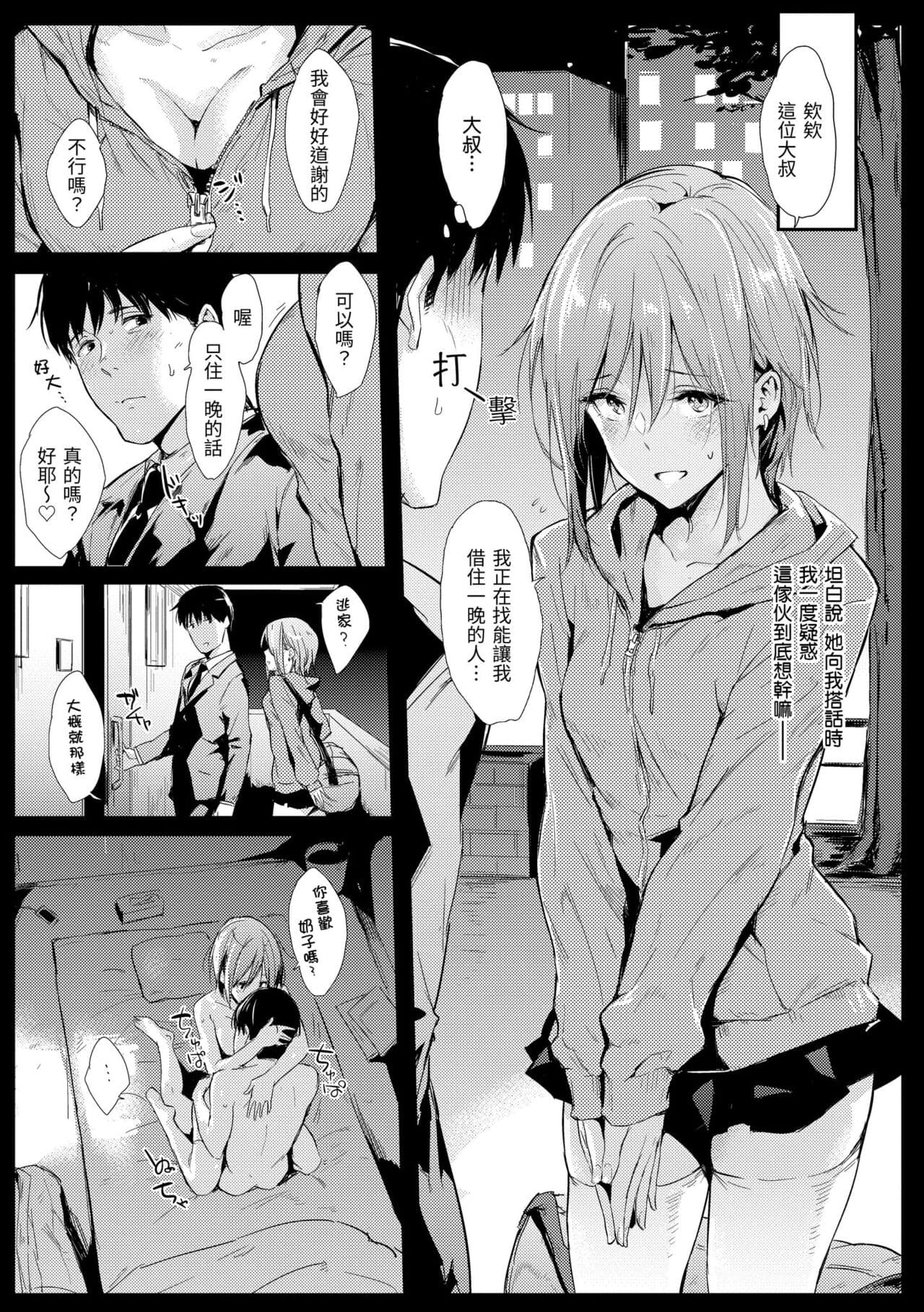 [NAPATA] Hitorijime | 只想佔有妳 [Chinese] [Decensored] [Digital] page 145