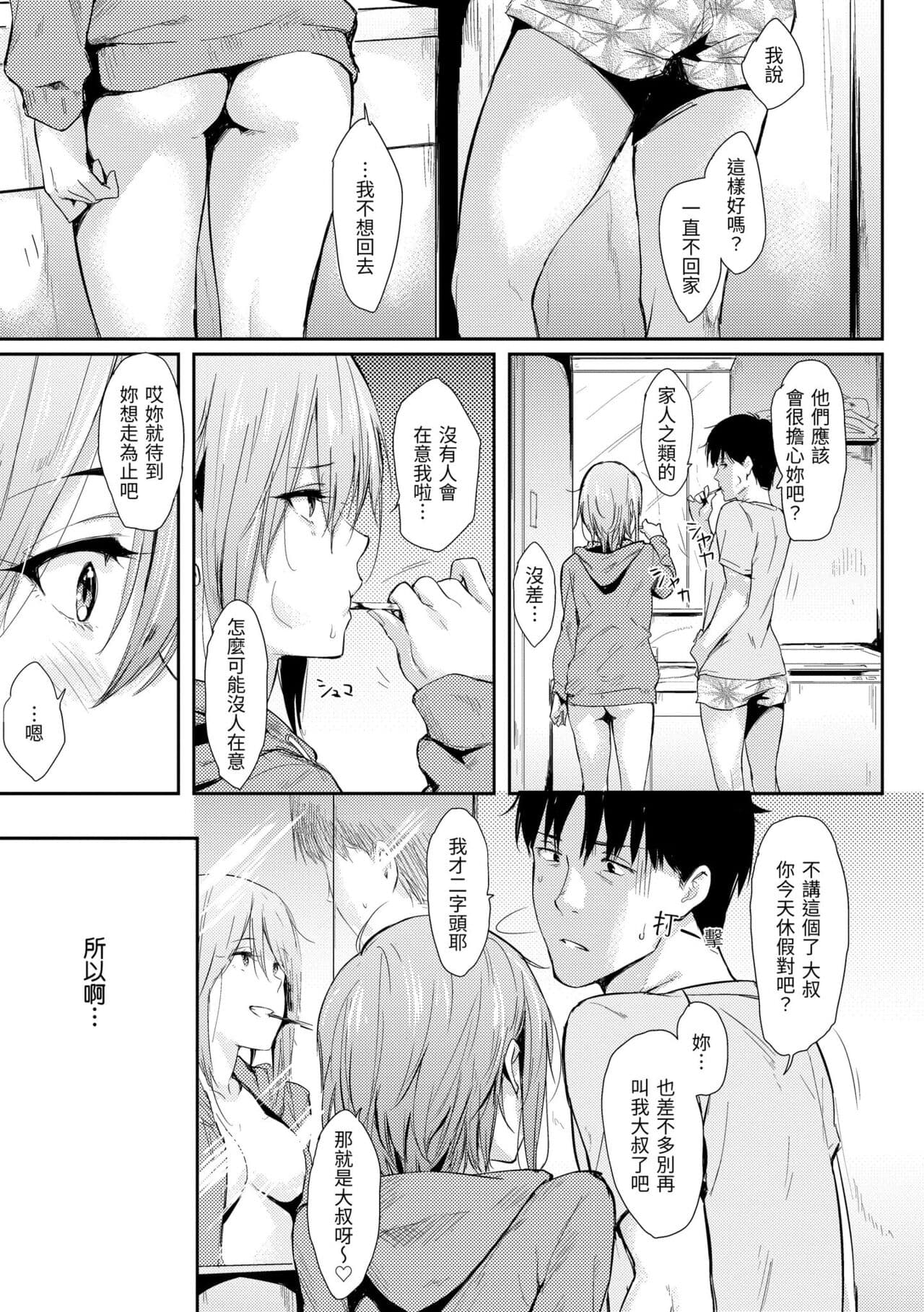 [NAPATA] Hitorijime | 只想佔有妳 [Chinese] [Decensored] [Digital] page 147